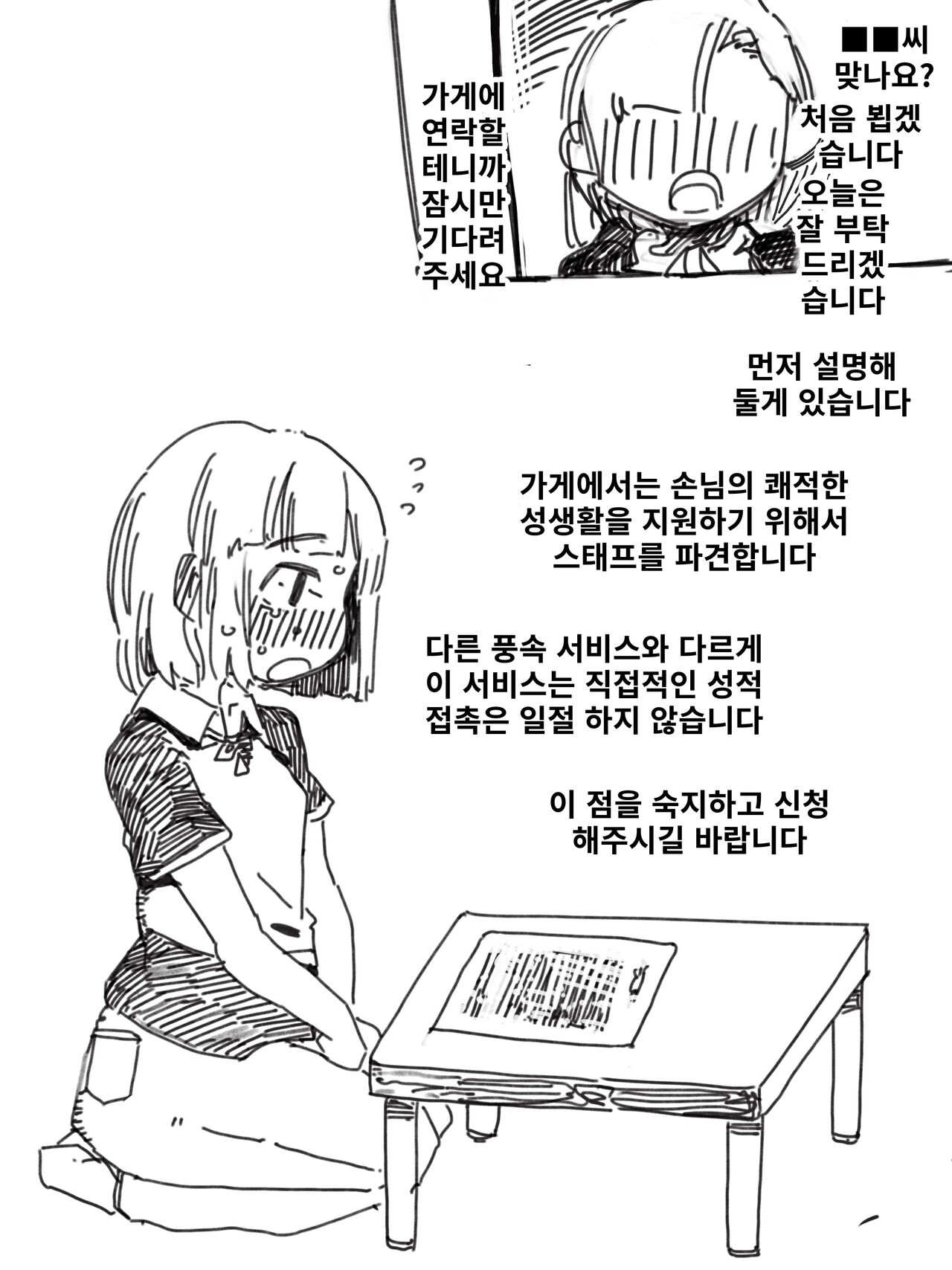 딜리버리 여장 마조 조교 지원 page 2 full