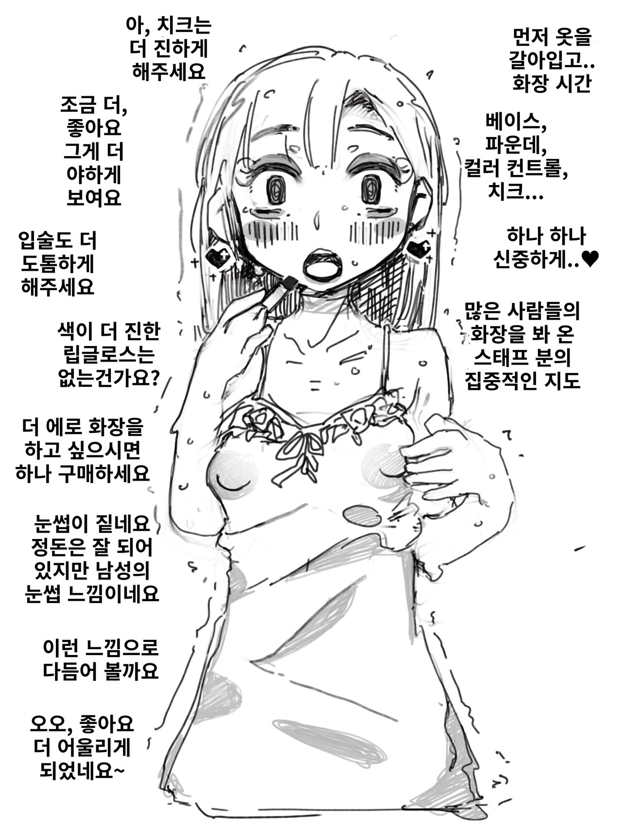 딜리버리 여장 마조 조교 지원 page 4 full