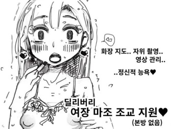 딜리버리 여장 마조 조교 지원 cover