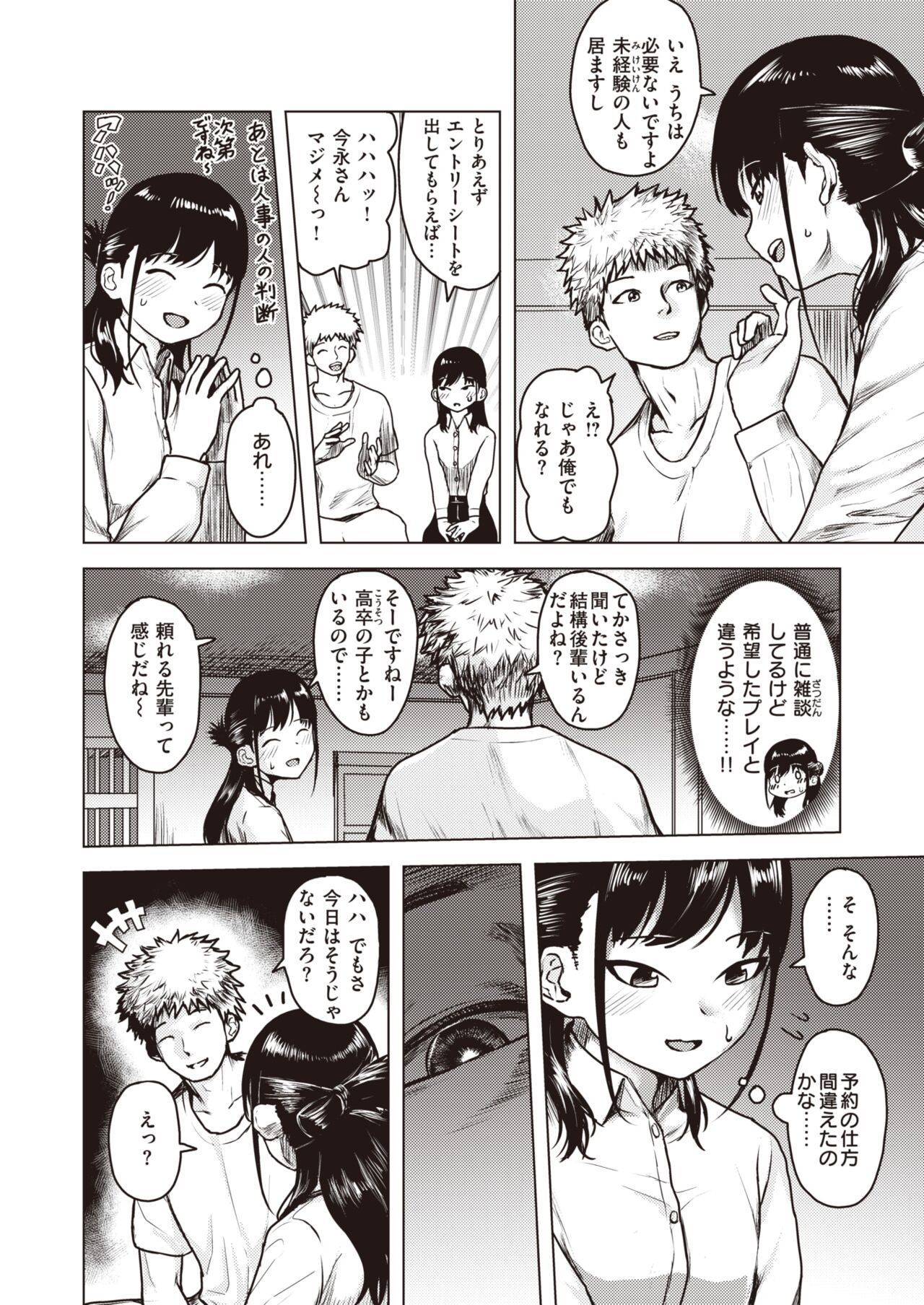WEEKLY Kairakuten 2023 No.33 page 8 full