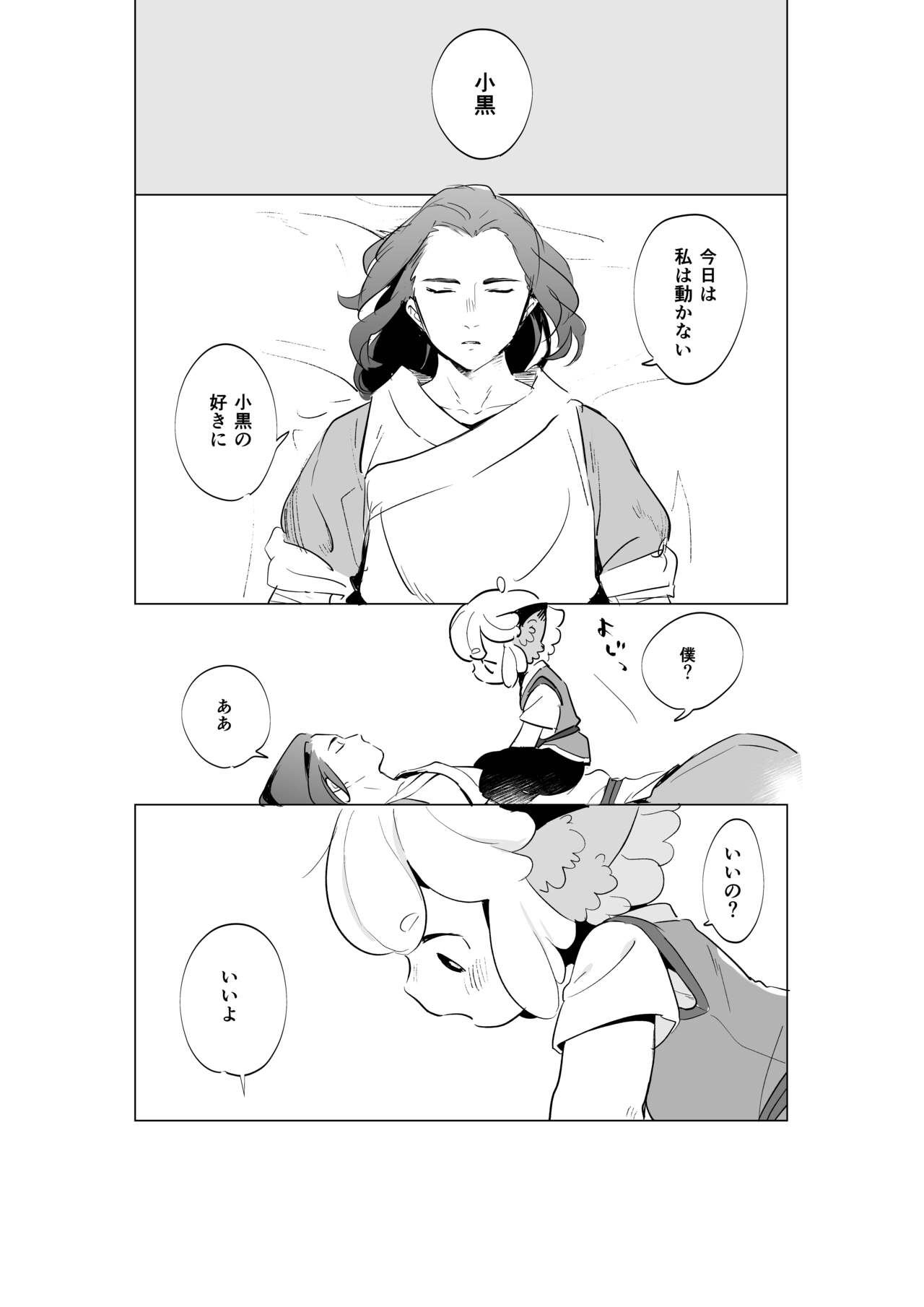 nijino okayu - LXH限黒R18ログ page 5 full
