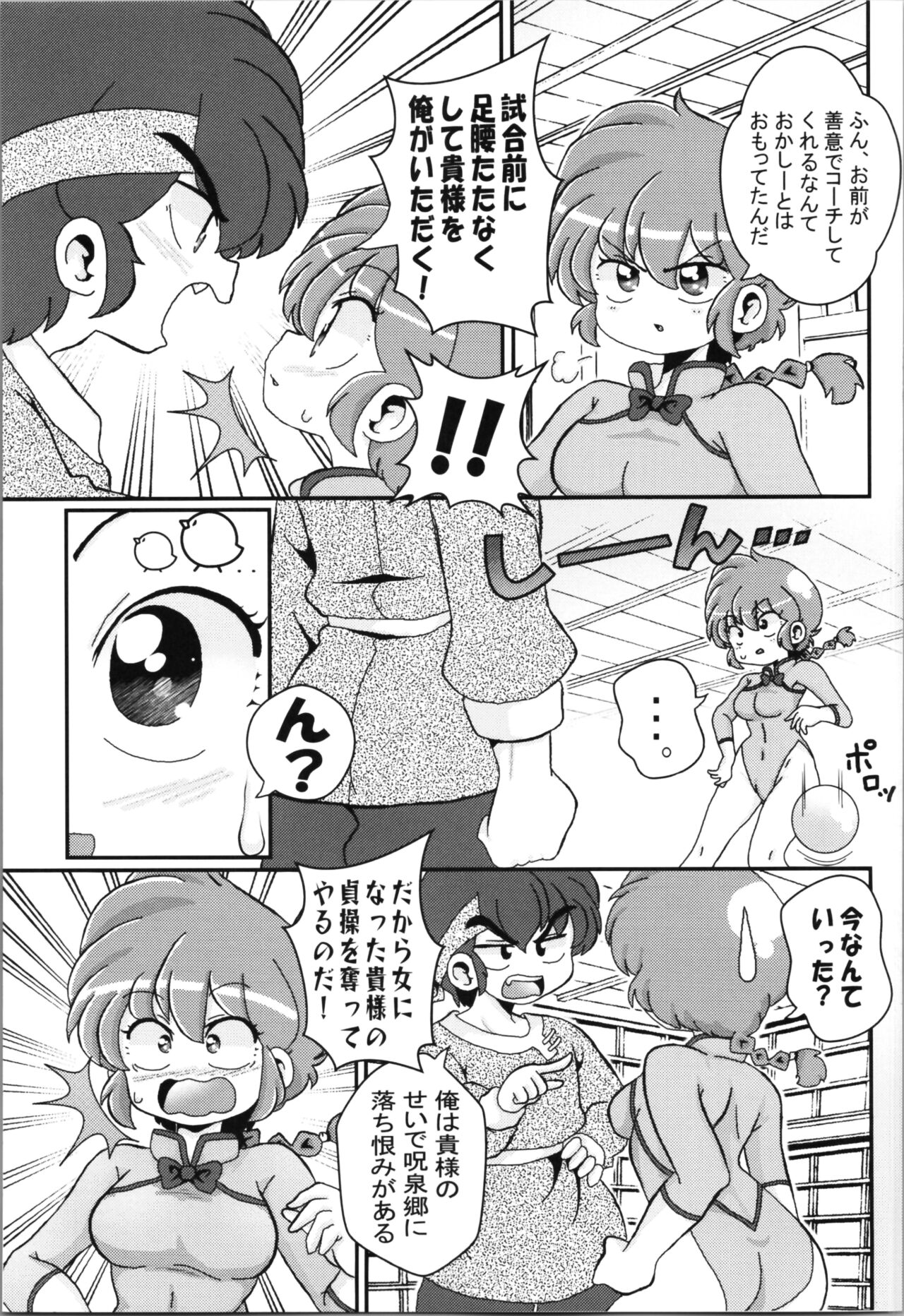 Ore no Rival! page 7 full