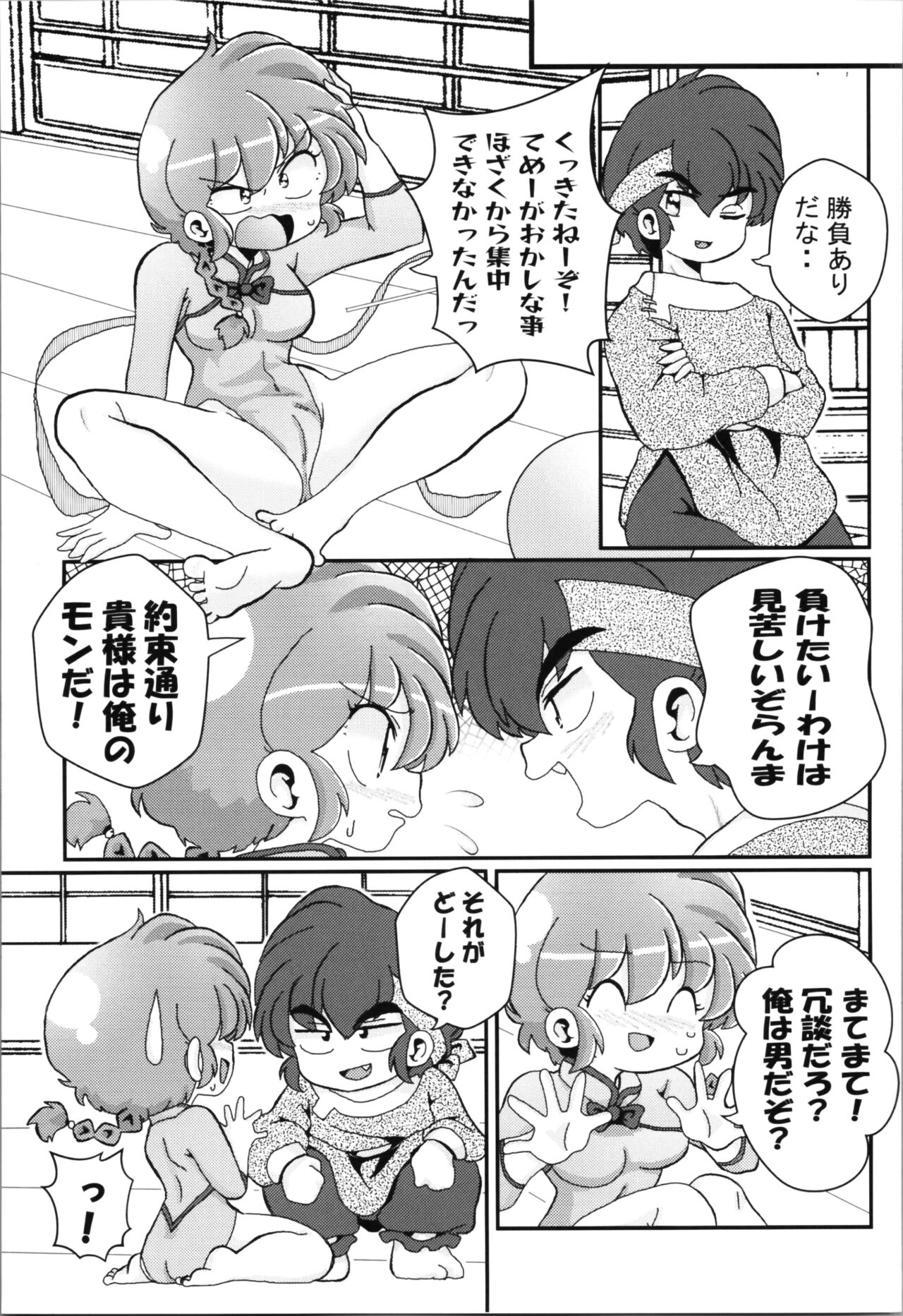 Ore no Rival! page 9 full