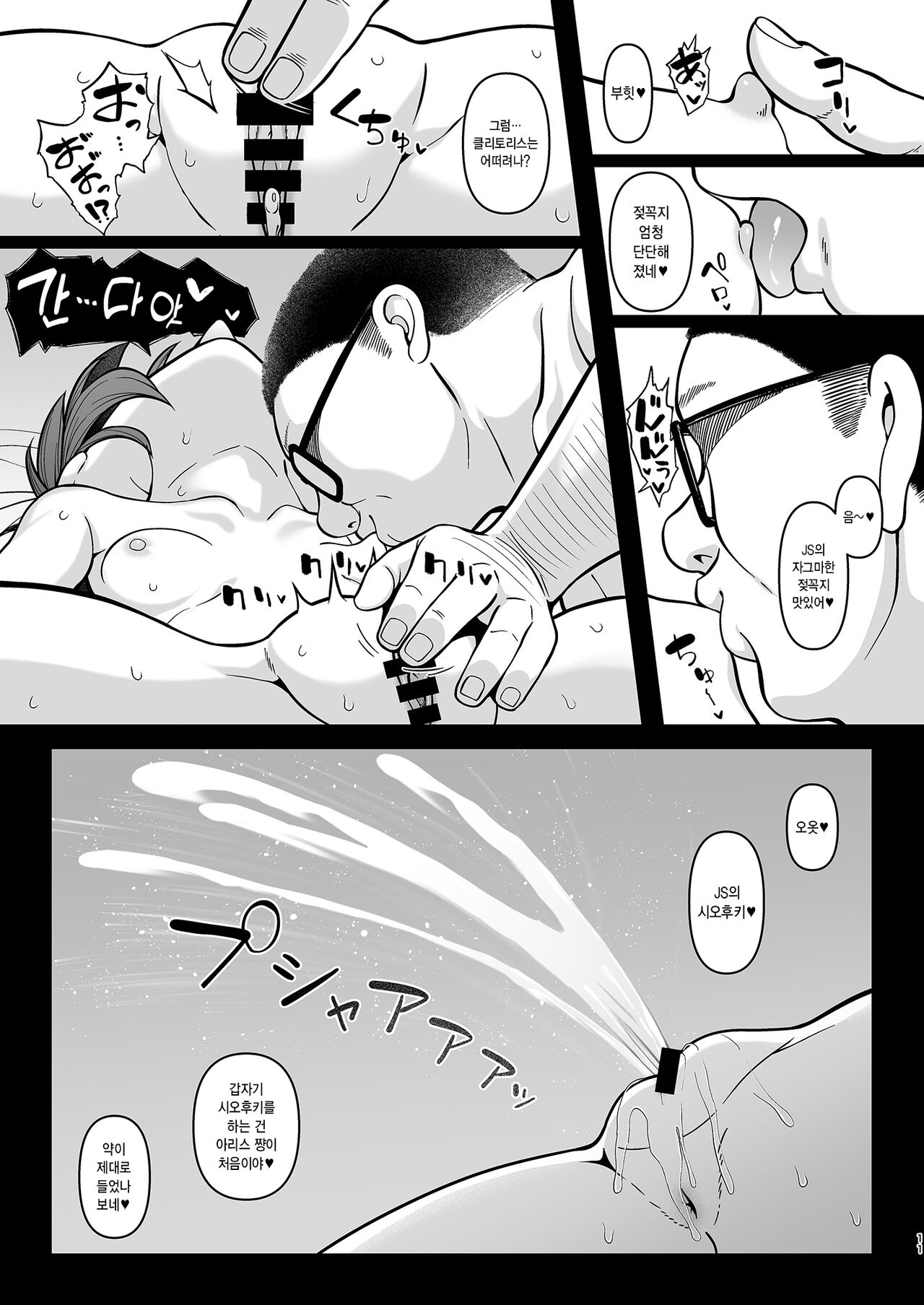 Kawaisou na Arisu | 불쌍한 아리스 page 10 full