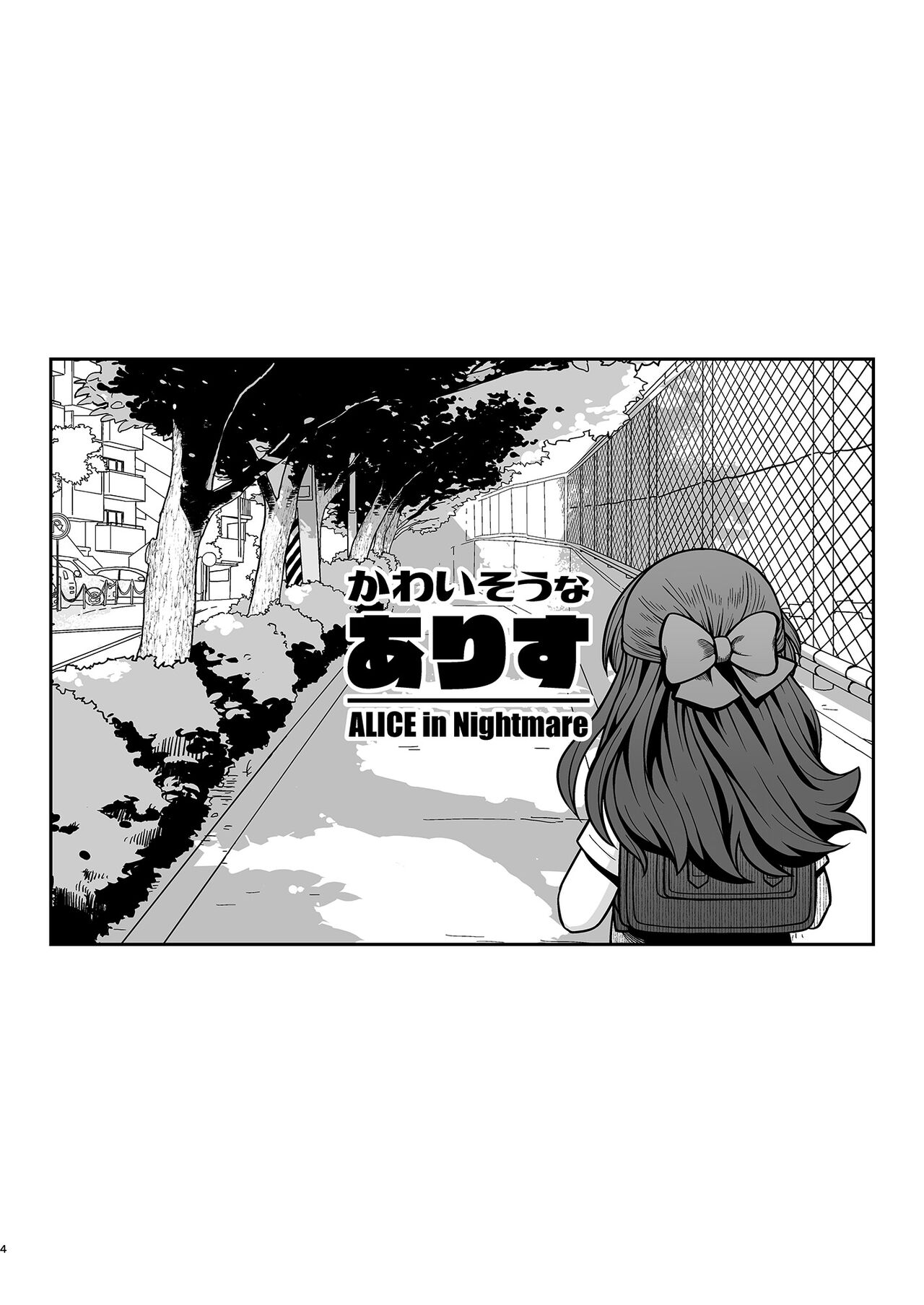 Kawaisou na Arisu | 불쌍한 아리스 page 3 full
