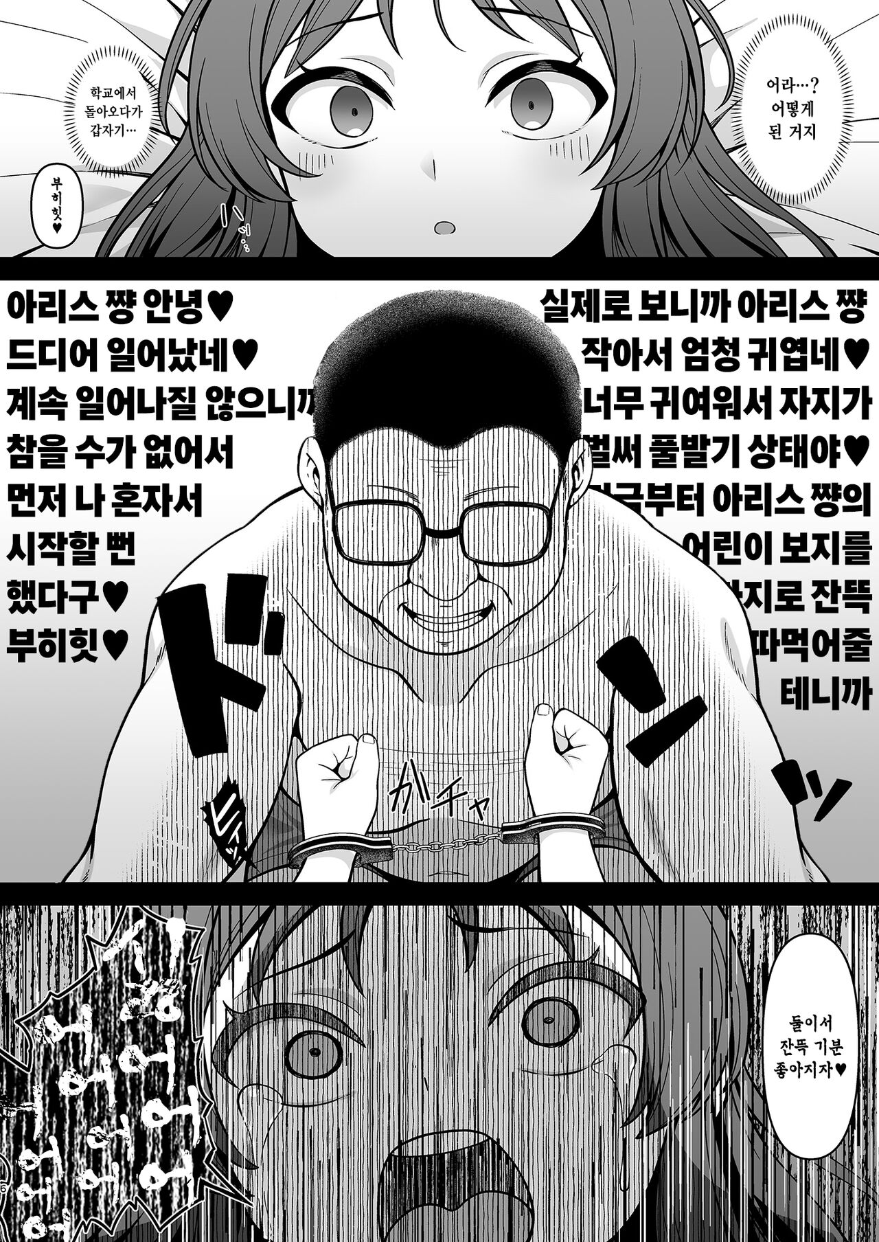 Kawaisou na Arisu | 불쌍한 아리스 page 5 full