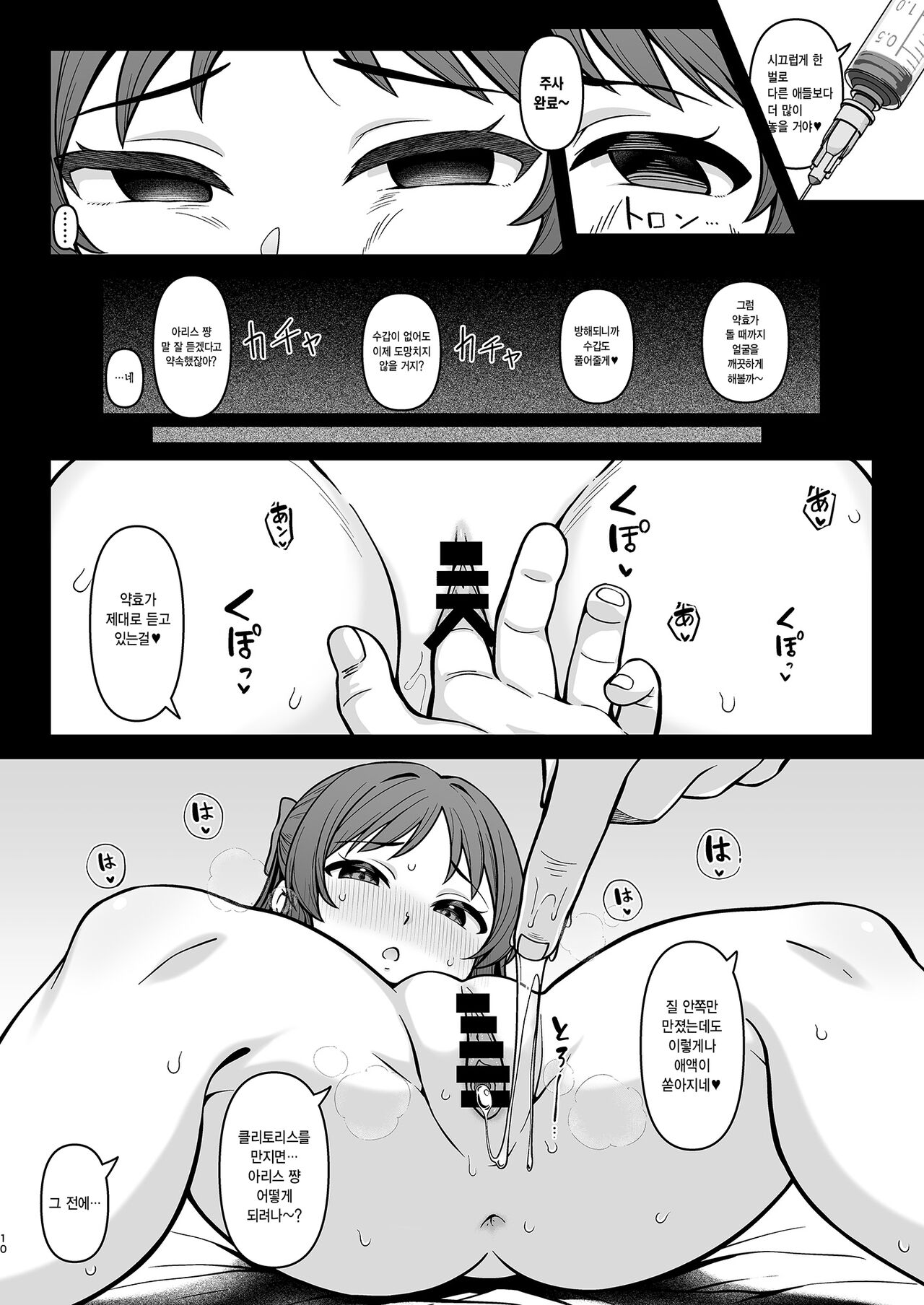 Kawaisou na Arisu | 불쌍한 아리스 page 9 full