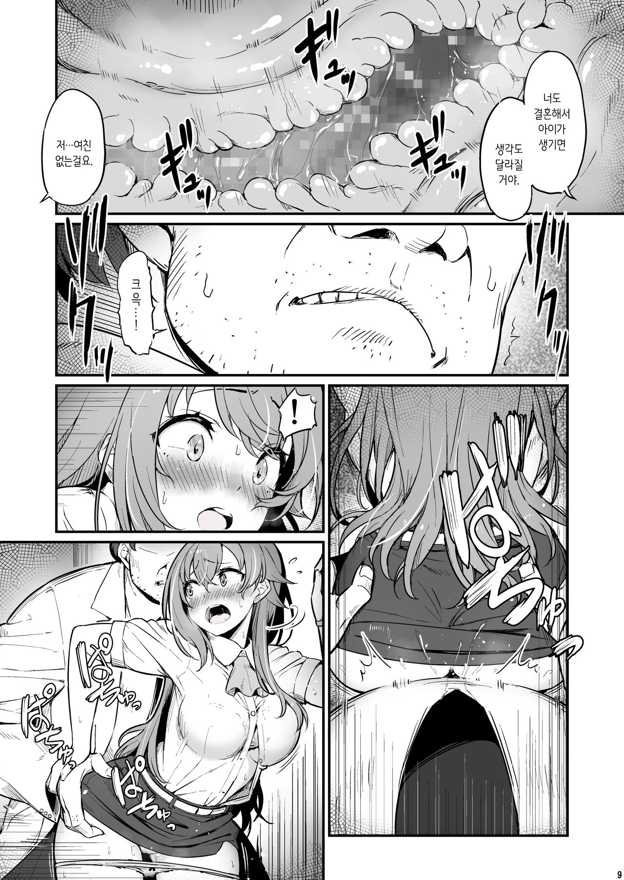 Kagaku Junbishitsu no Tsumi 2│화학준비실의 죄 2 page 10 full