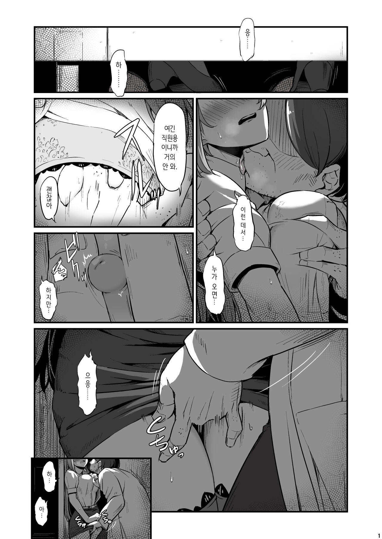 Kagaku Junbishitsu no Tsumi 2│화학준비실의 죄 2 page 2 full