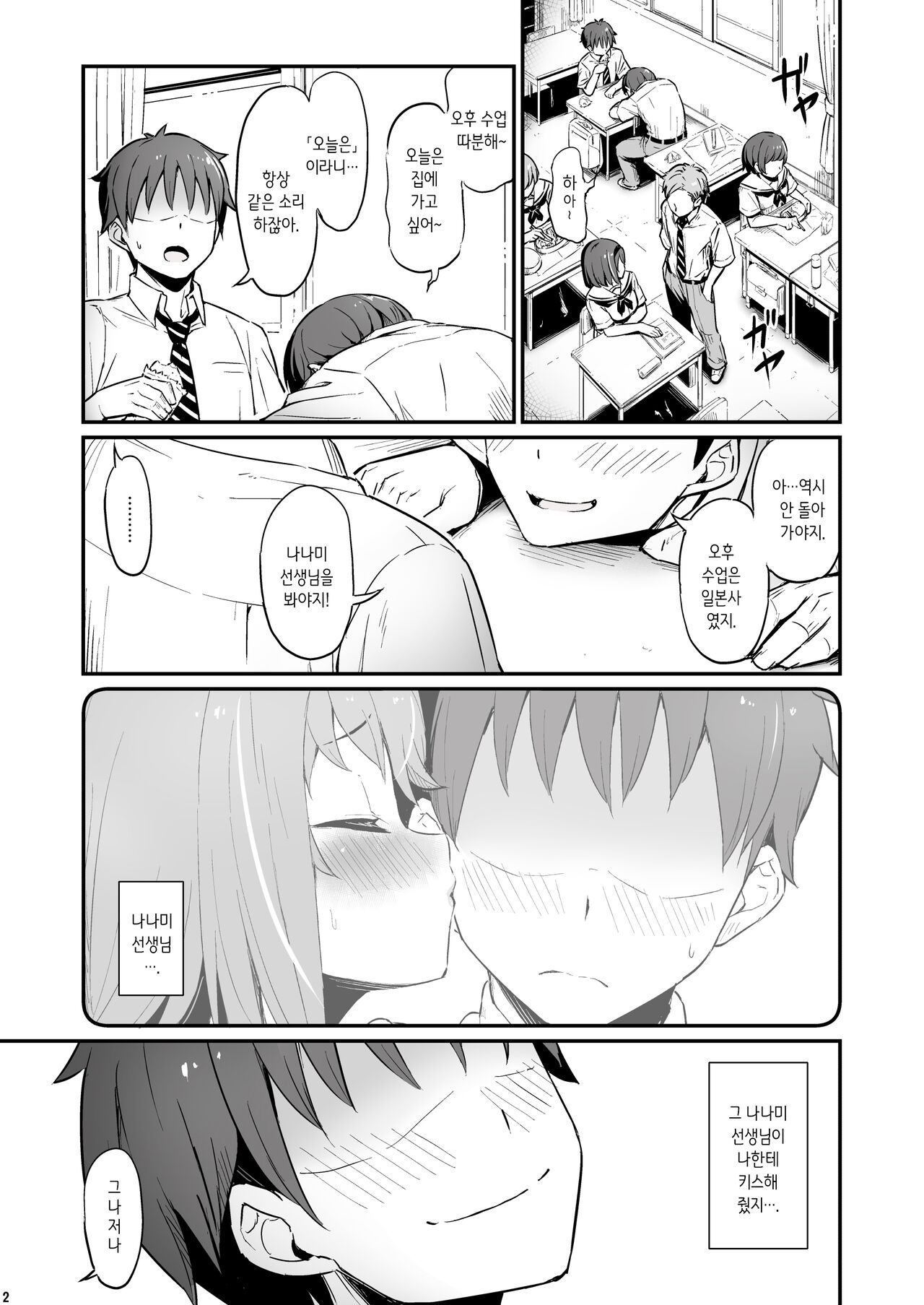 Kagaku Junbishitsu no Tsumi 2│화학준비실의 죄 2 page 3 full