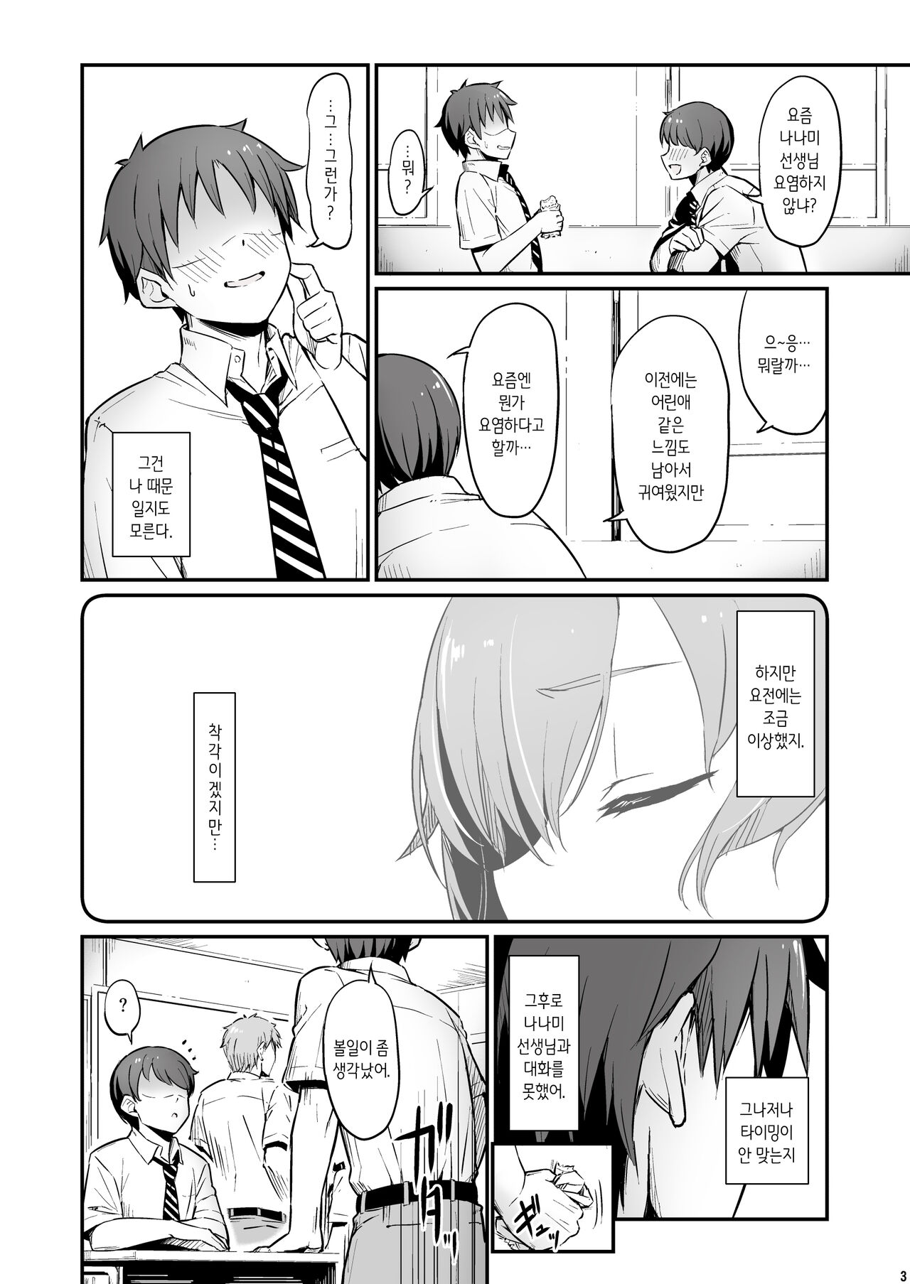 Kagaku Junbishitsu no Tsumi 2│화학준비실의 죄 2 page 4 full