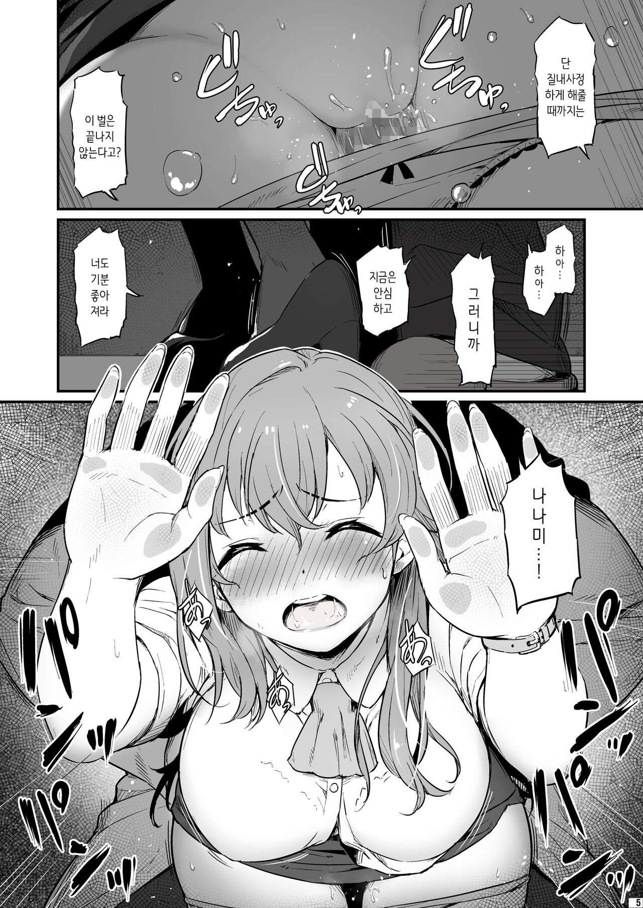 Kagaku Junbishitsu no Tsumi 2│화학준비실의 죄 2 page 6 full