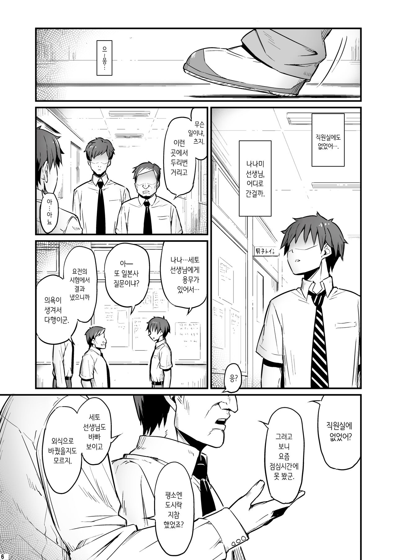 Kagaku Junbishitsu no Tsumi 2│화학준비실의 죄 2 page 7 full