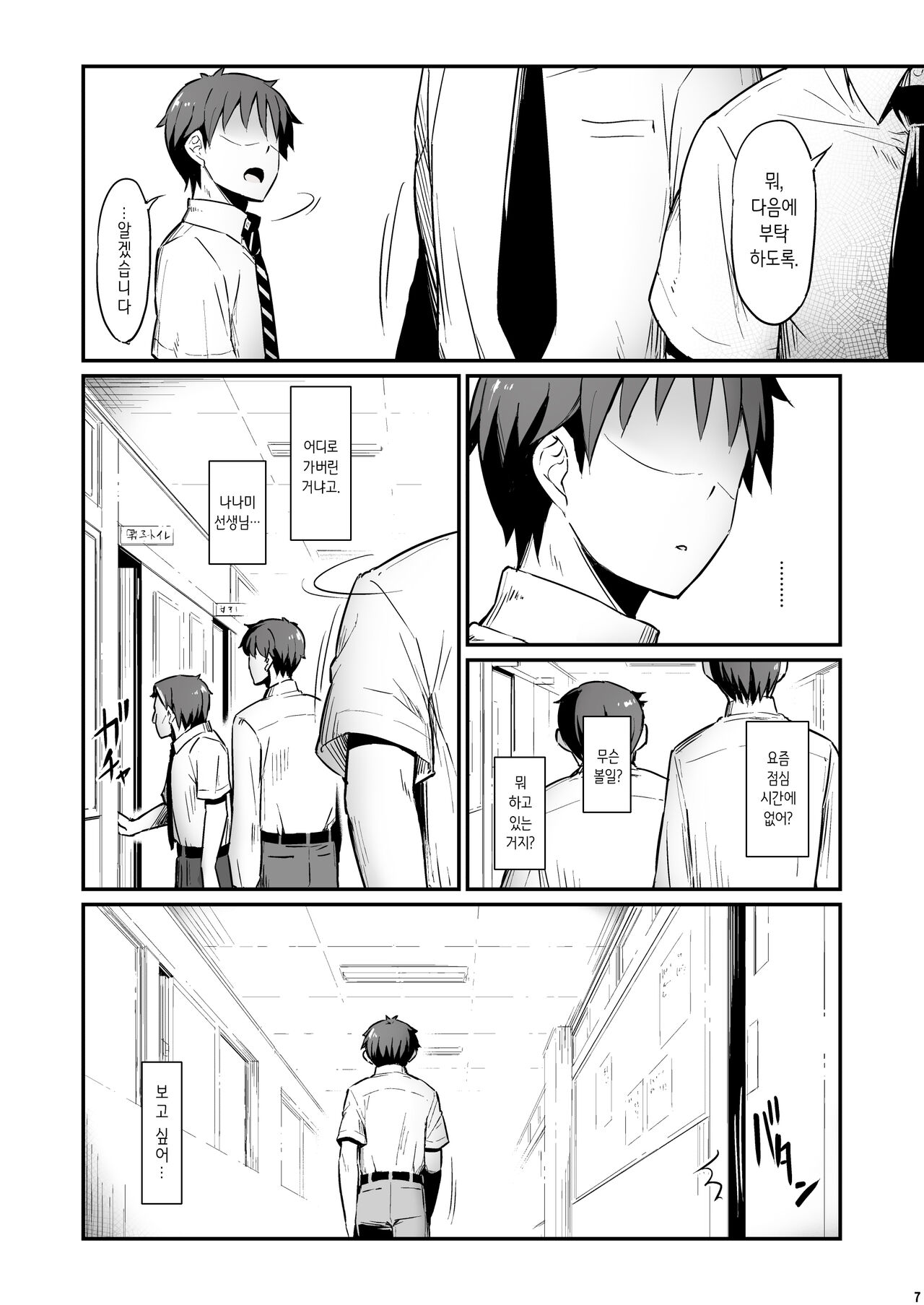 Kagaku Junbishitsu no Tsumi 2│화학준비실의 죄 2 page 8 full