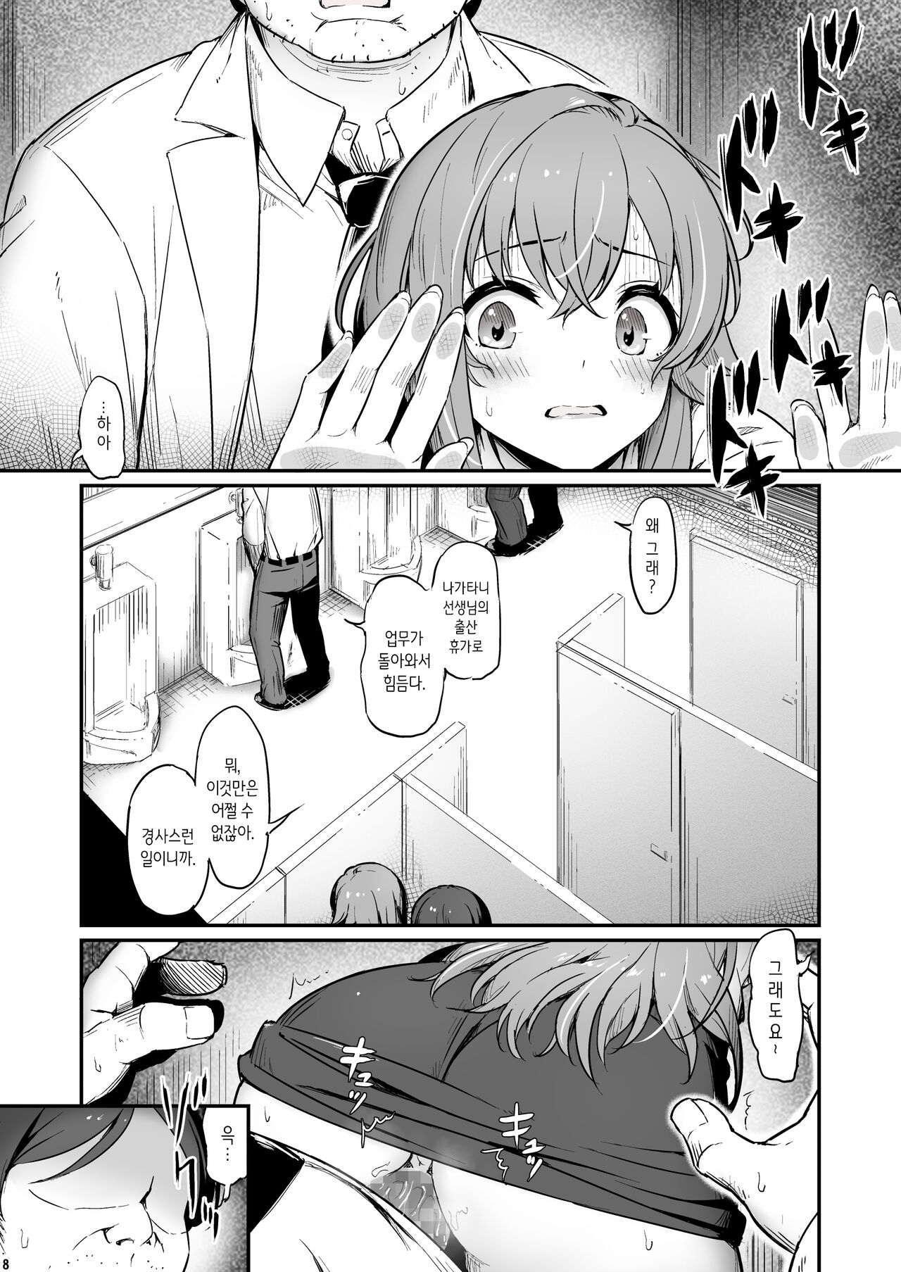Kagaku Junbishitsu no Tsumi 2│화학준비실의 죄 2 page 9 full