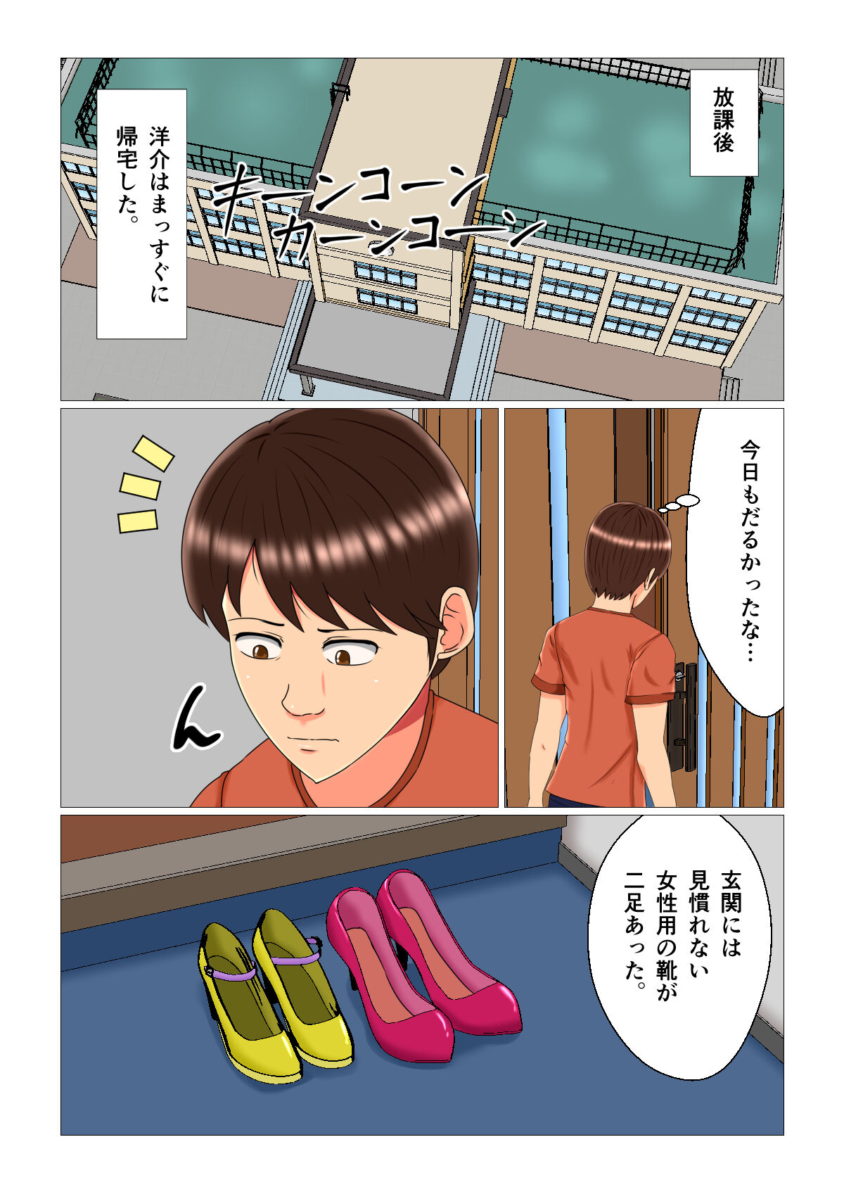 Suimin Kan Ninshin Vol.3 "Yuna to Meifan" page 5 full