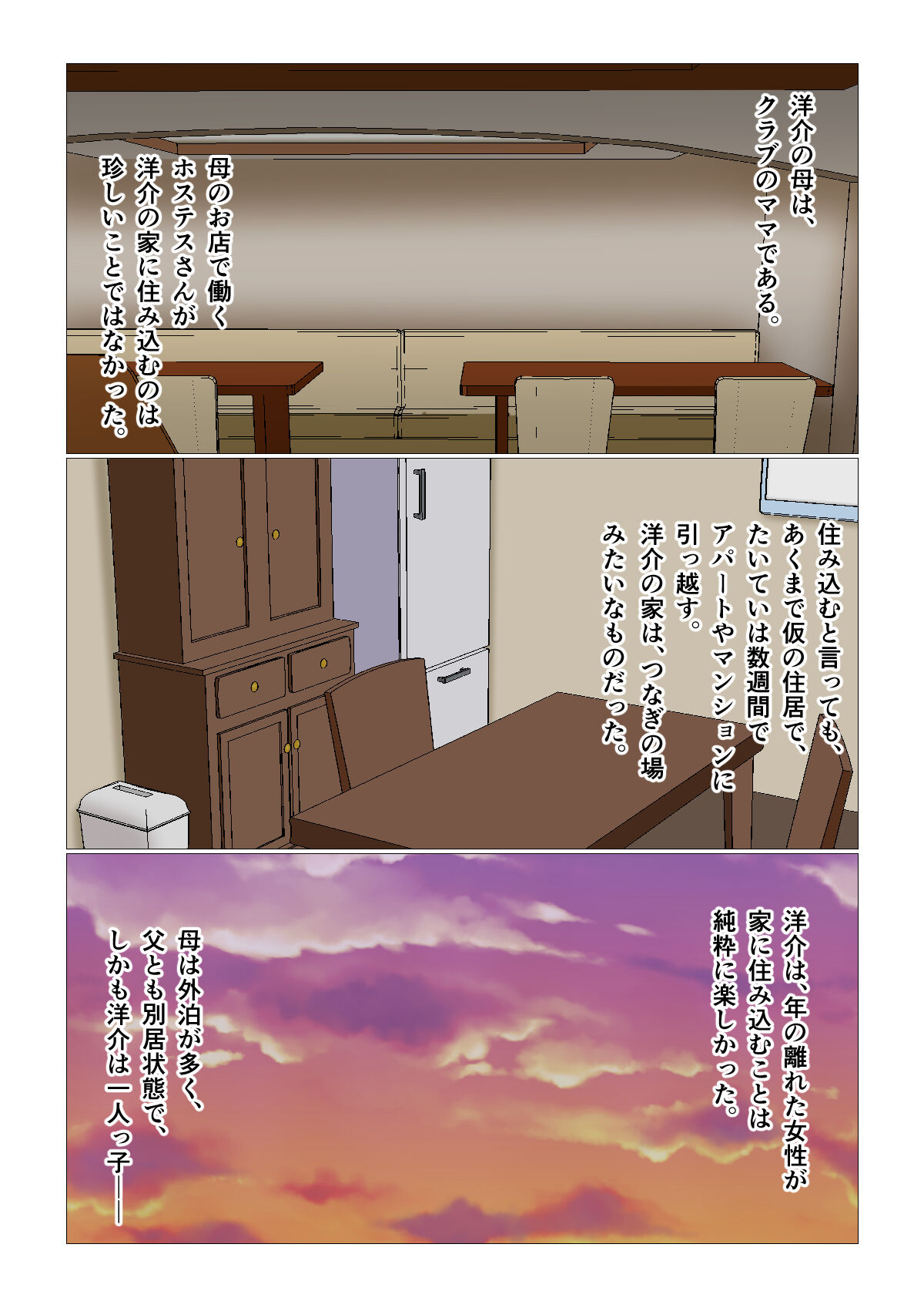 Suimin Kan Ninshin Vol.3 "Yuna to Meifan" page 7 full