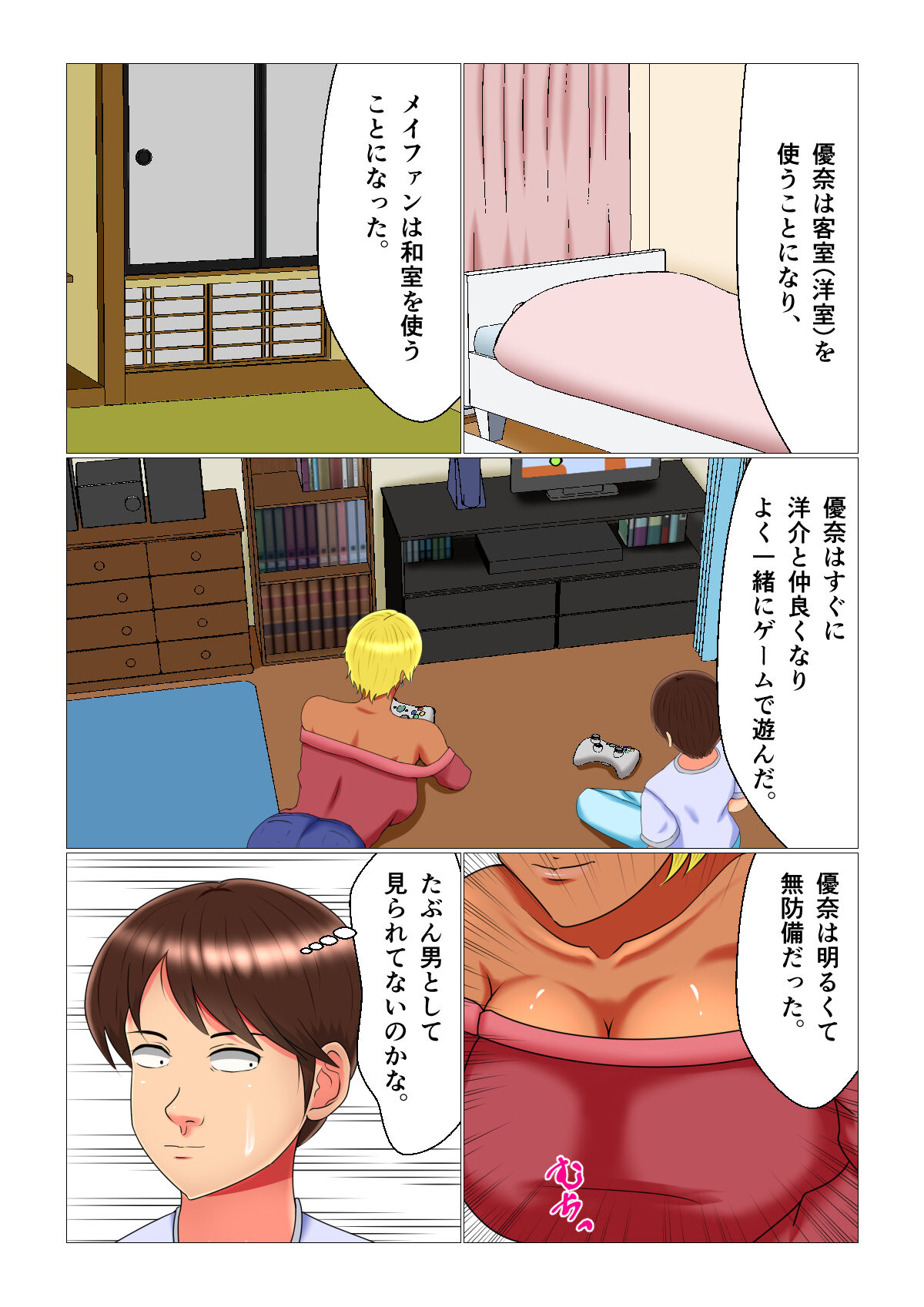 Suimin Kan Ninshin Vol.3 "Yuna to Meifan" page 9 full