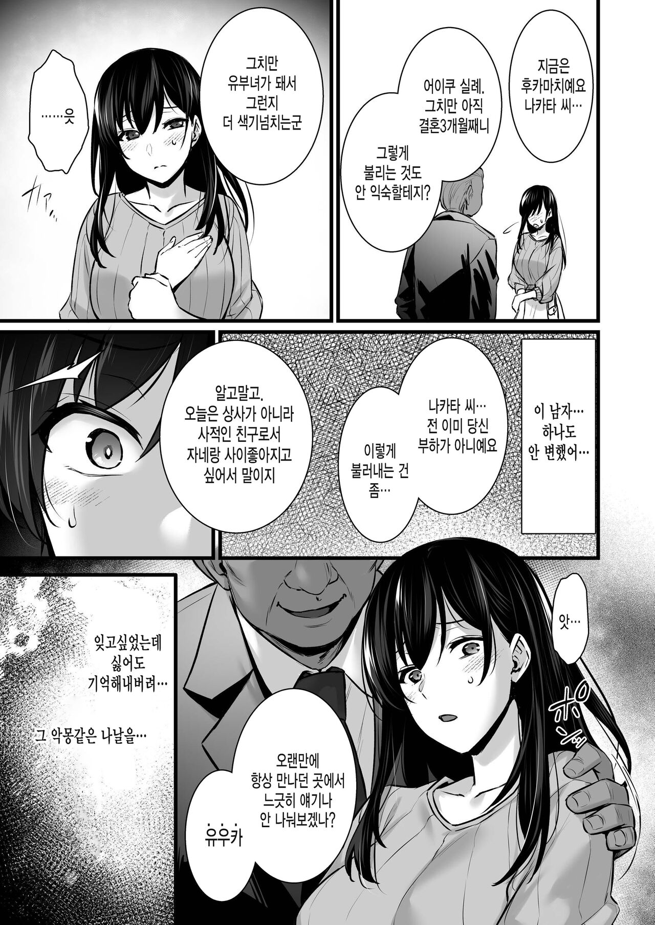 Tsuma no Hajimete no Otoko 2 ~Toshiue Bijin Tsuma wa Zetsurin Joushi ni Choukyouzumi Deshita~ page 8 full