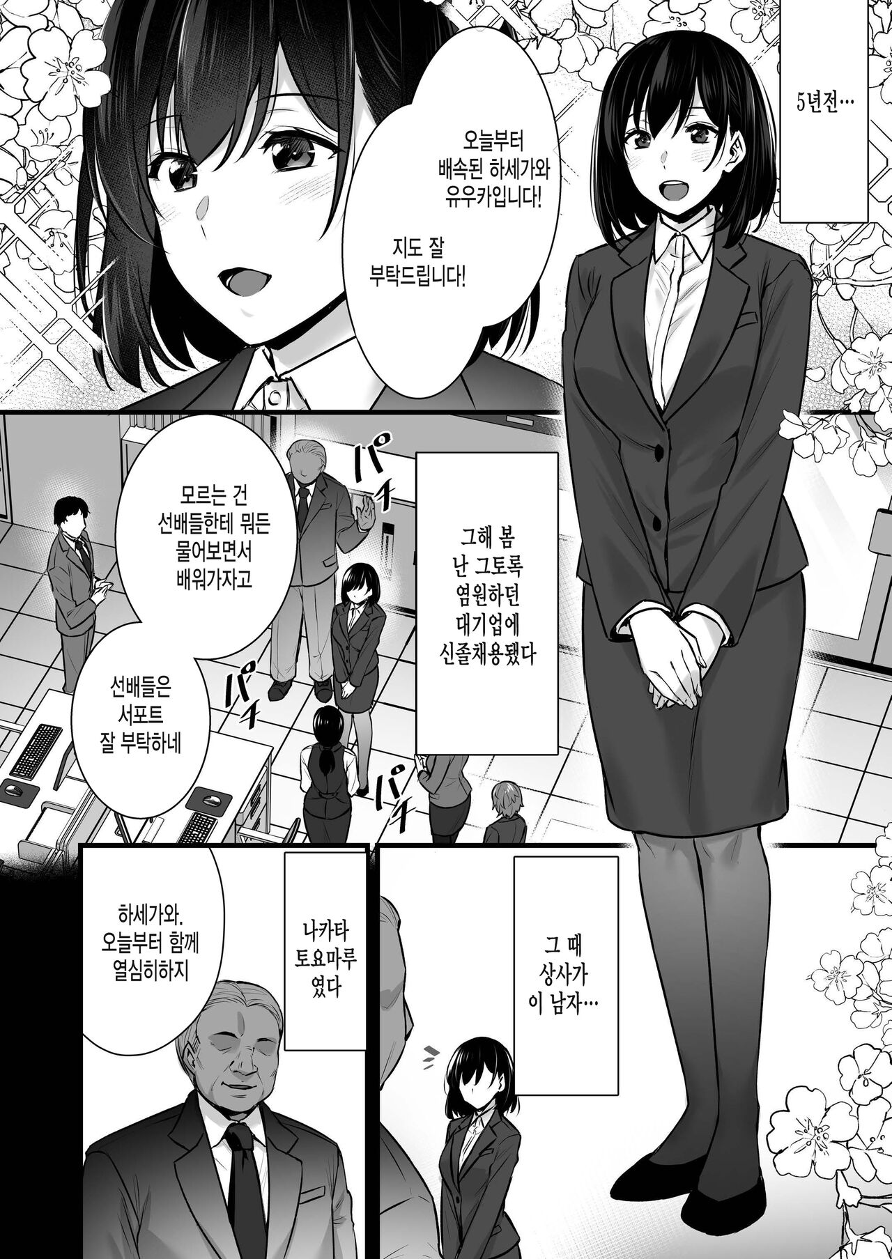 Tsuma no Hajimete no Otoko 2 ~Toshiue Bijin Tsuma wa Zetsurin Joushi ni Choukyouzumi Deshita~ page 9 full