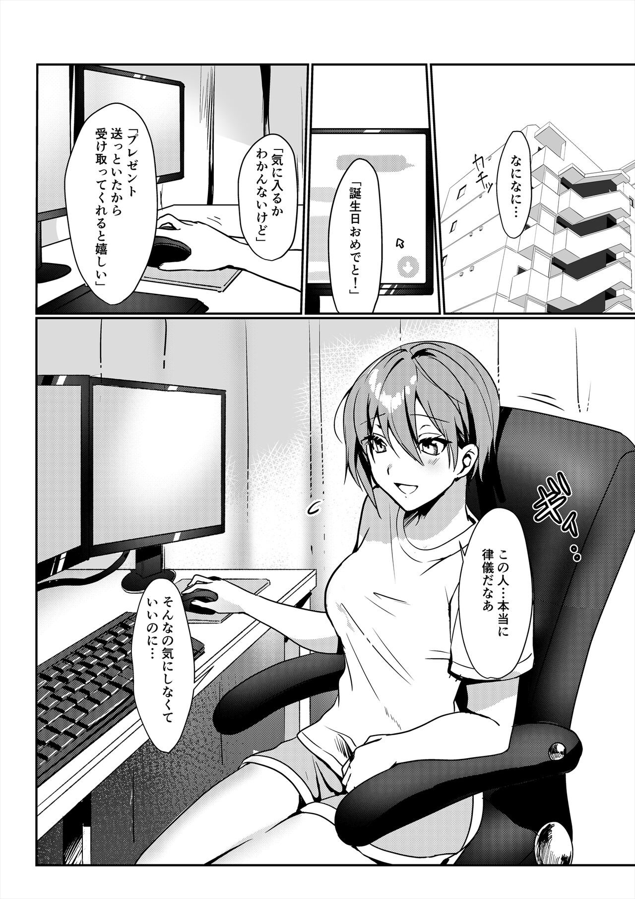 Hajimete no Dirudo Onani page 2 full