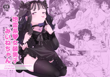 jirai-kei josou danshi mi Ine-chan cover