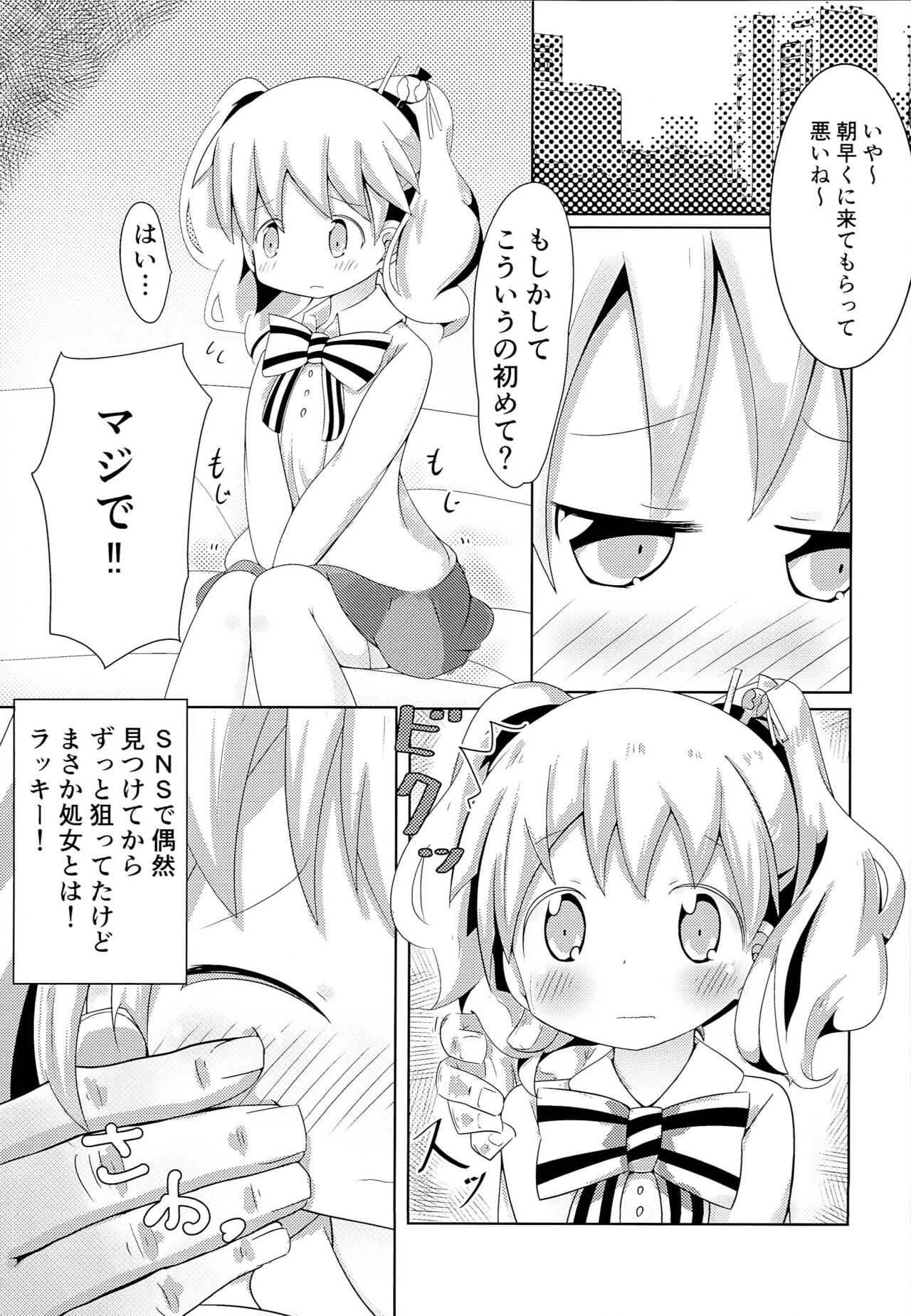 Hajimete ON Enkou Pretty Girl page 2 full