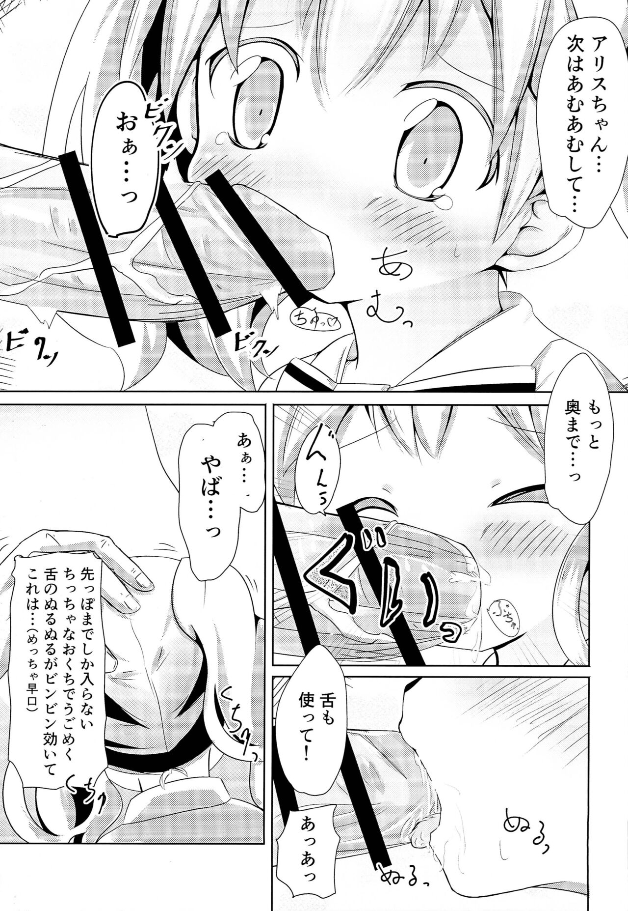 Hajimete ON Enkou Pretty Girl page 8 full