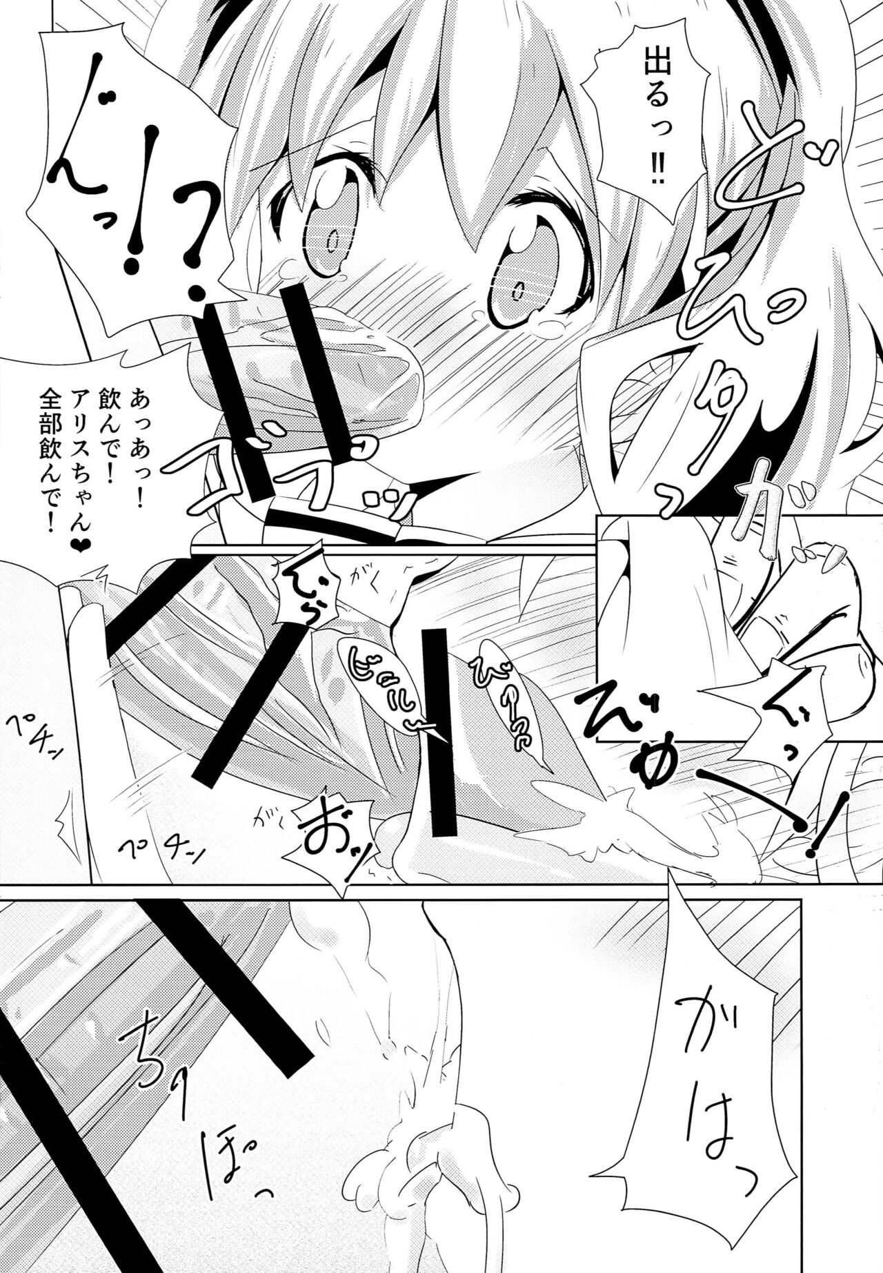 Hajimete ON Enkou Pretty Girl page 9 full