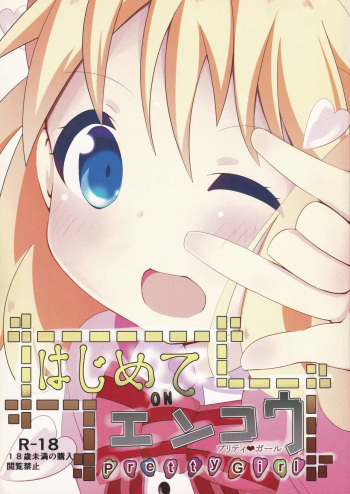 Hajimete ON Enkou Pretty Girl cover