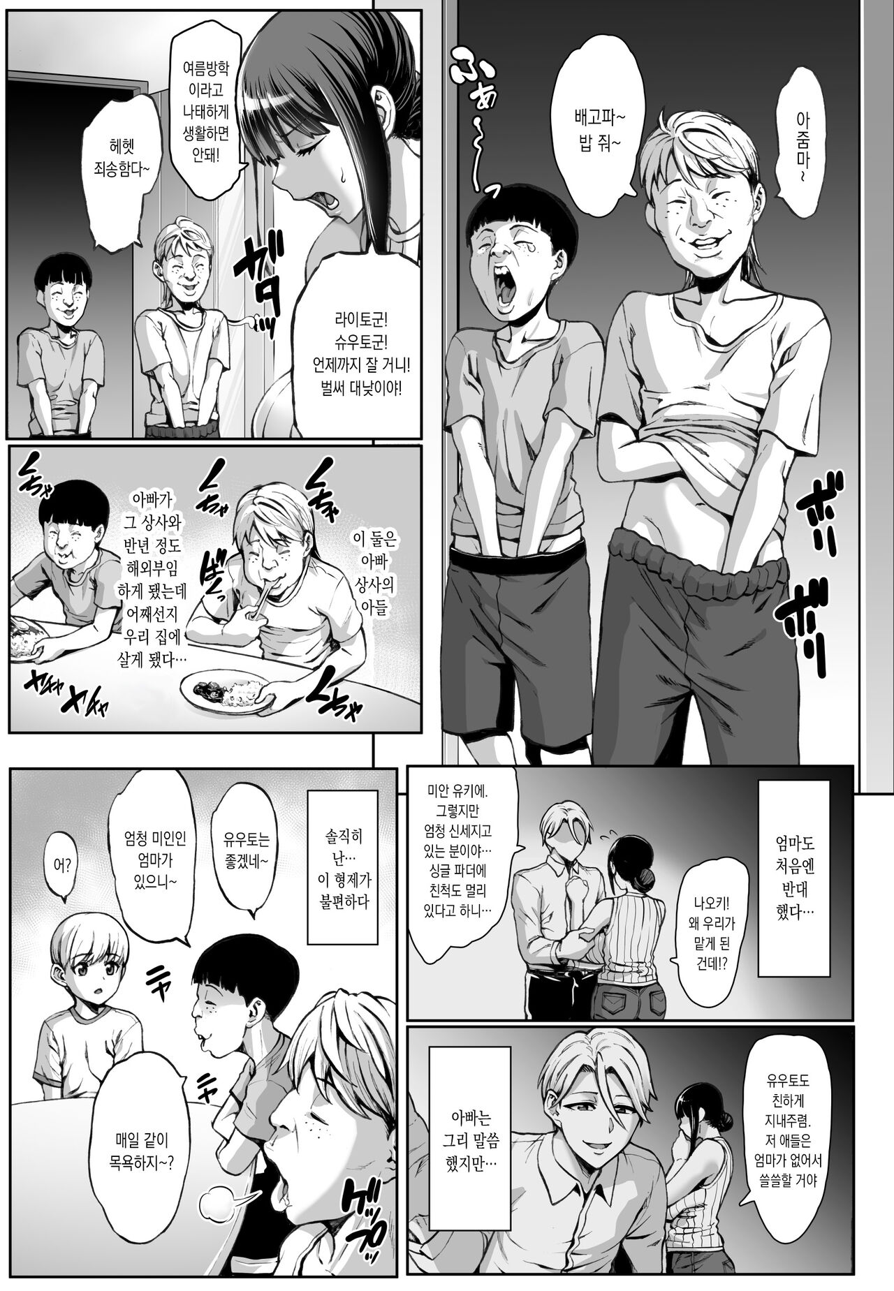 Omae no Kaa-chan Ikutoki no Kao Sugee Busu da zo w | 니네 엄마 갈 때 얼굴 존나 못생겼음ㅋ page 4 full