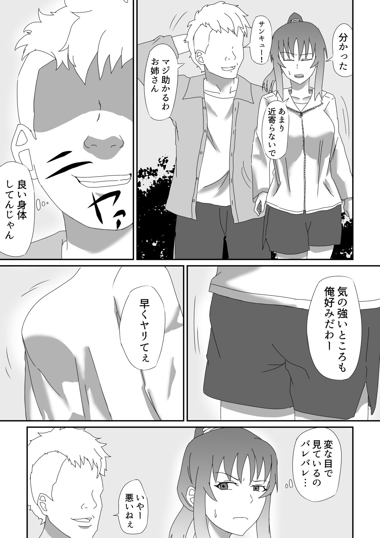 Akuma no Kama page 4 full