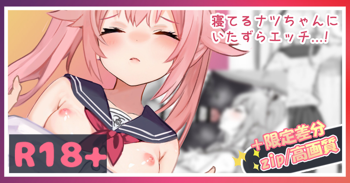 Natsu-chan ni Itazura...! page 1 full