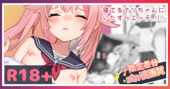 Natsu-chan ni Itazura...! cover