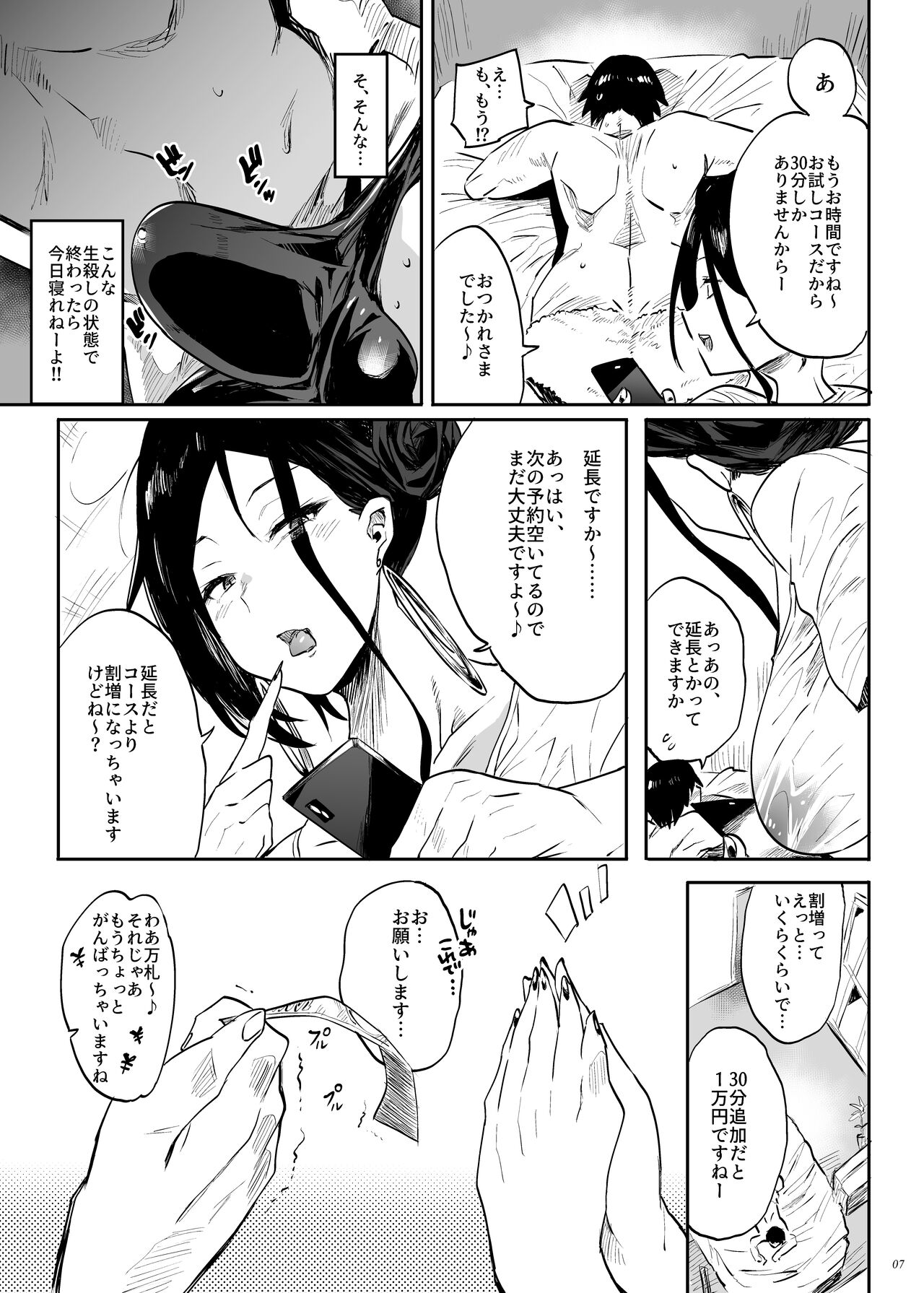 Toutende wa sono youna saabisu wa okonatte orimasennode, page 7 full