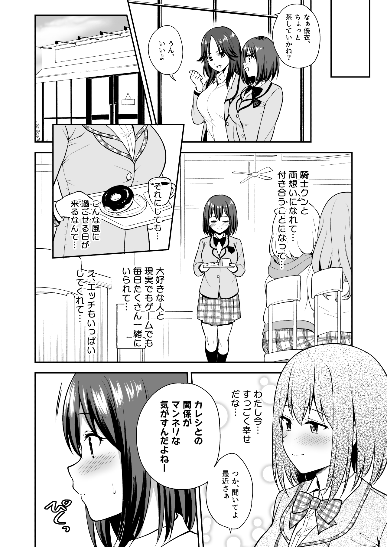 Gi YuiConne! page 4 full