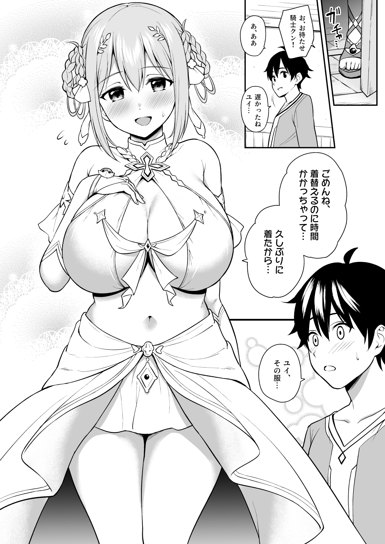 Gi YuiConne! page 8 full
