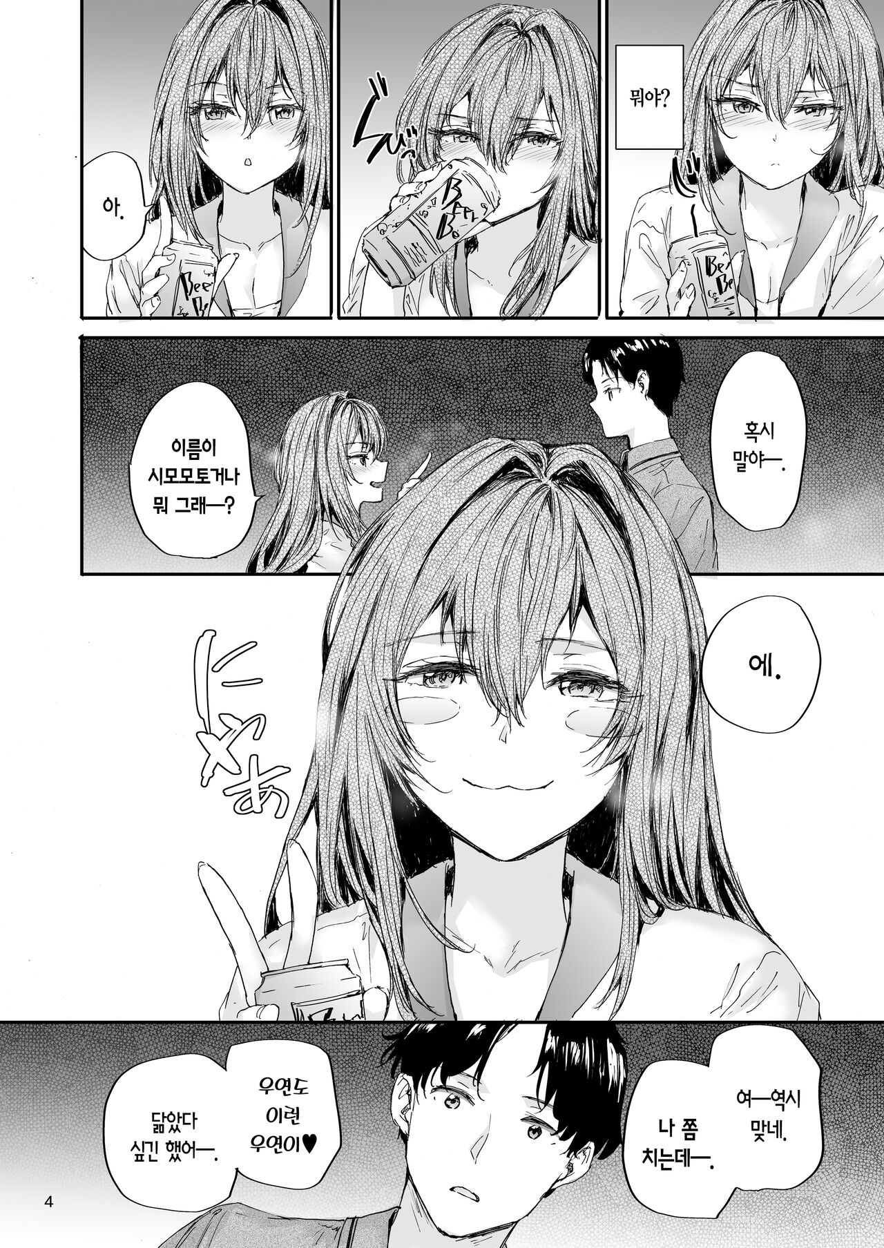 Osagari Sex Friend Another 2 | 대물림 섹스 프렌드 Another 2 page 5 full