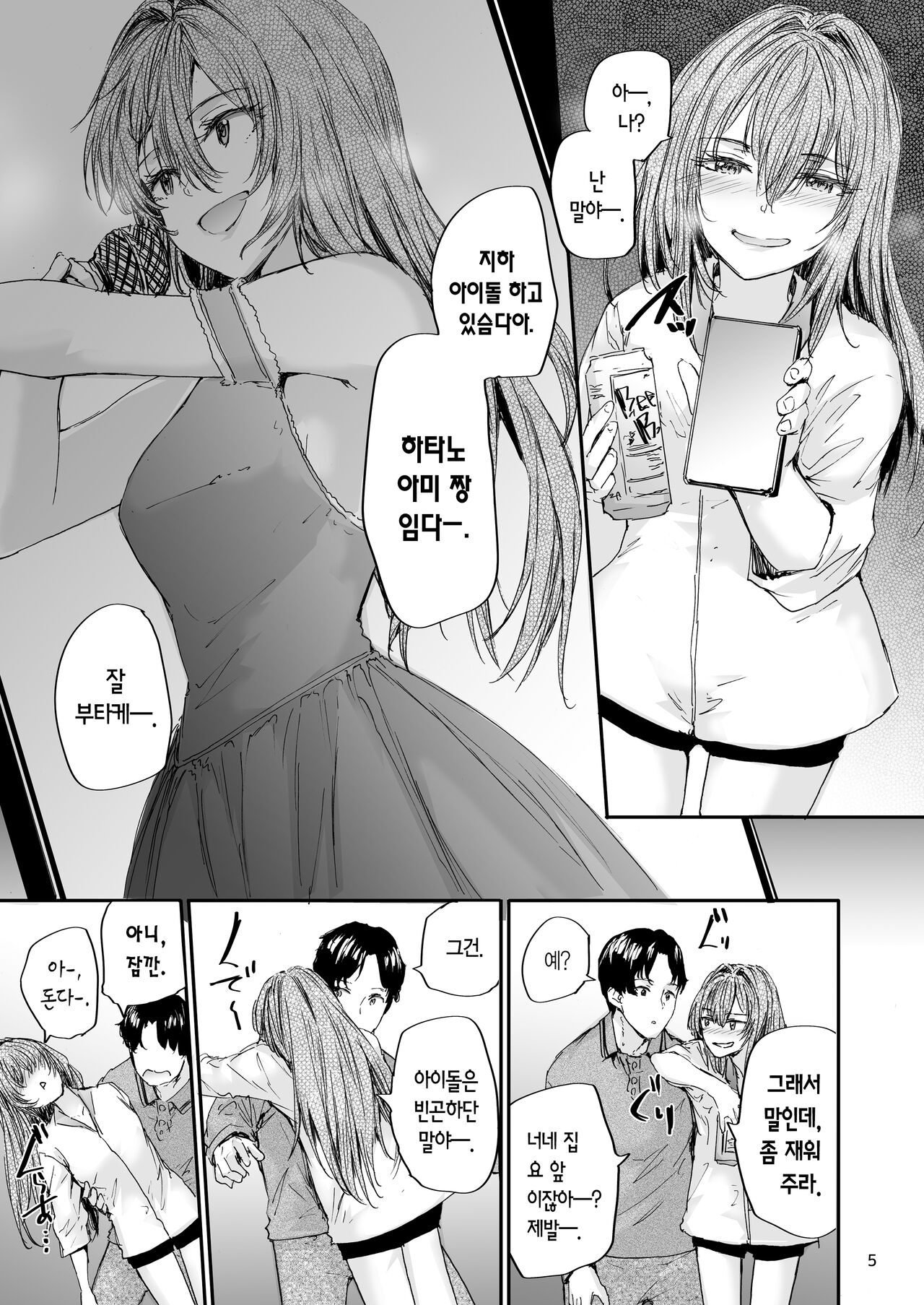 Osagari Sex Friend Another 2 | 대물림 섹스 프렌드 Another 2 page 6 full