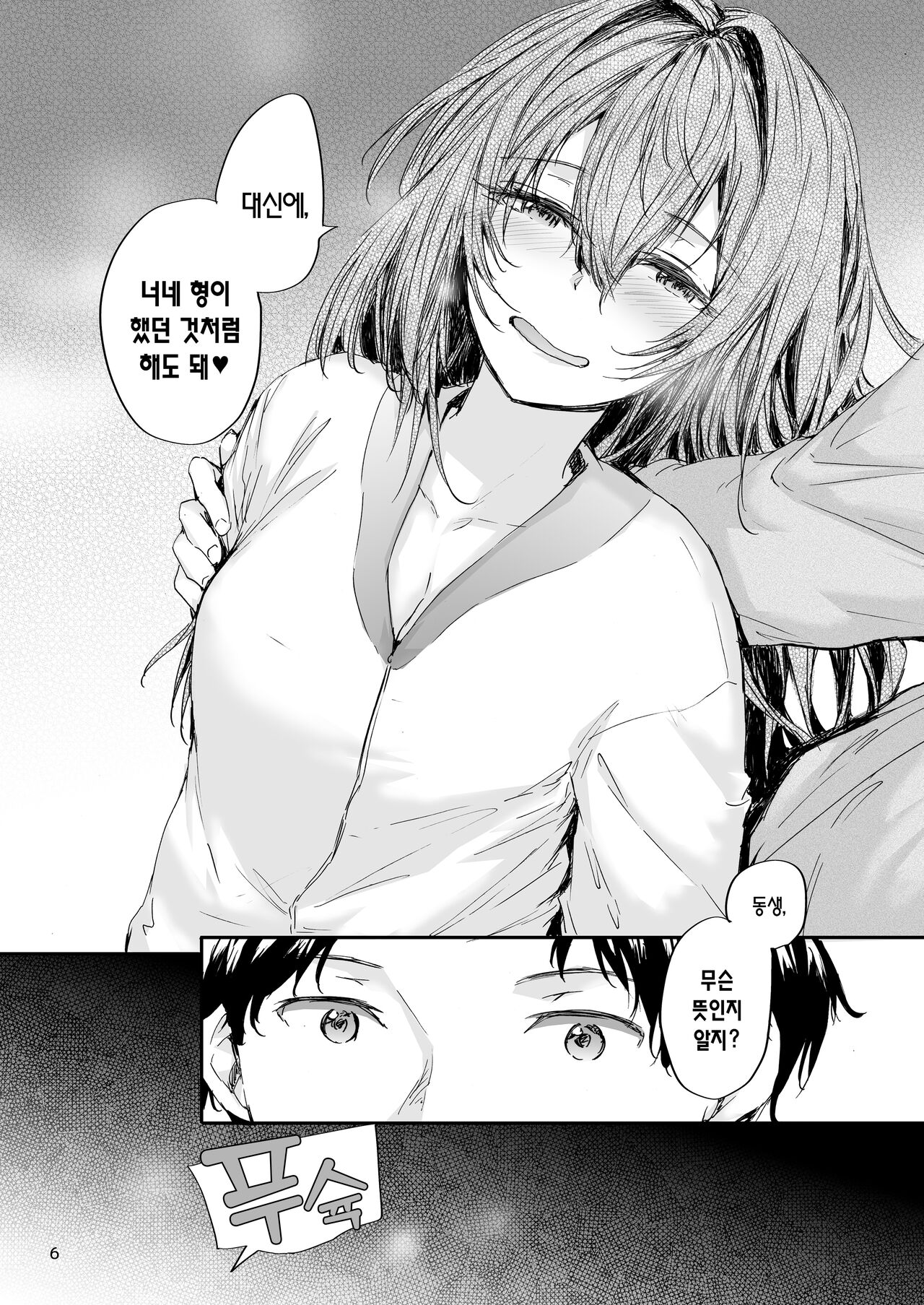 Osagari Sex Friend Another 2 | 대물림 섹스 프렌드 Another 2 page 7 full