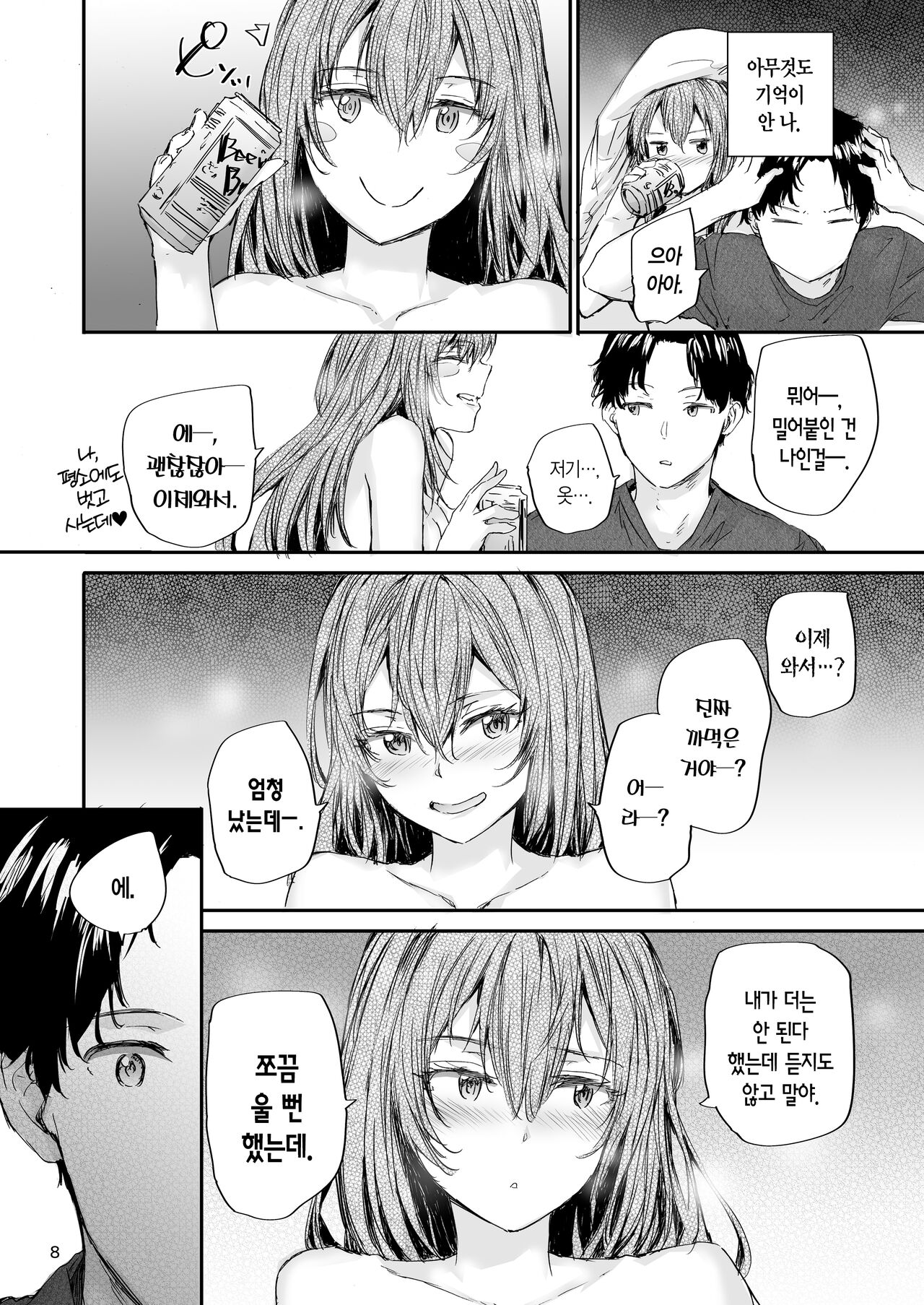 Osagari Sex Friend Another 2 | 대물림 섹스 프렌드 Another 2 page 9 full