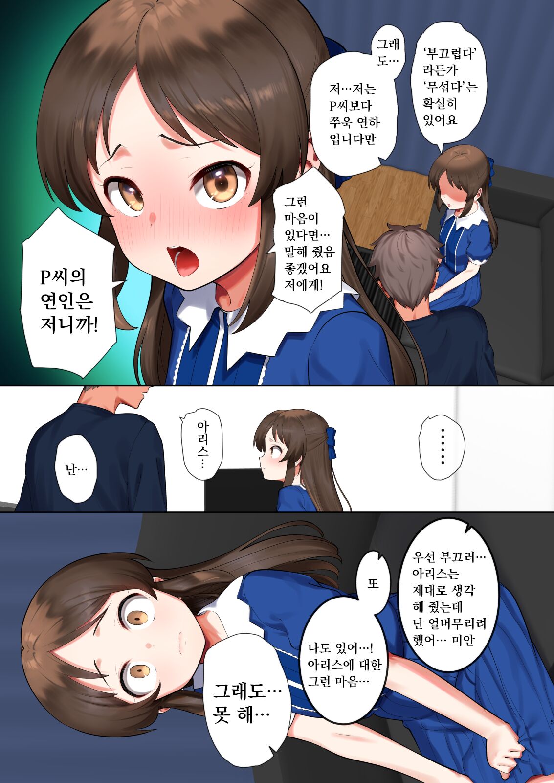 Tachibana Arisu Hajimete no Hi | 타치바나 아리스 처음의 날 page 4 full