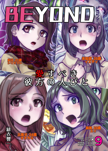 BEYOND ~ Aisubeki Kanata no Hitobito 9 cover