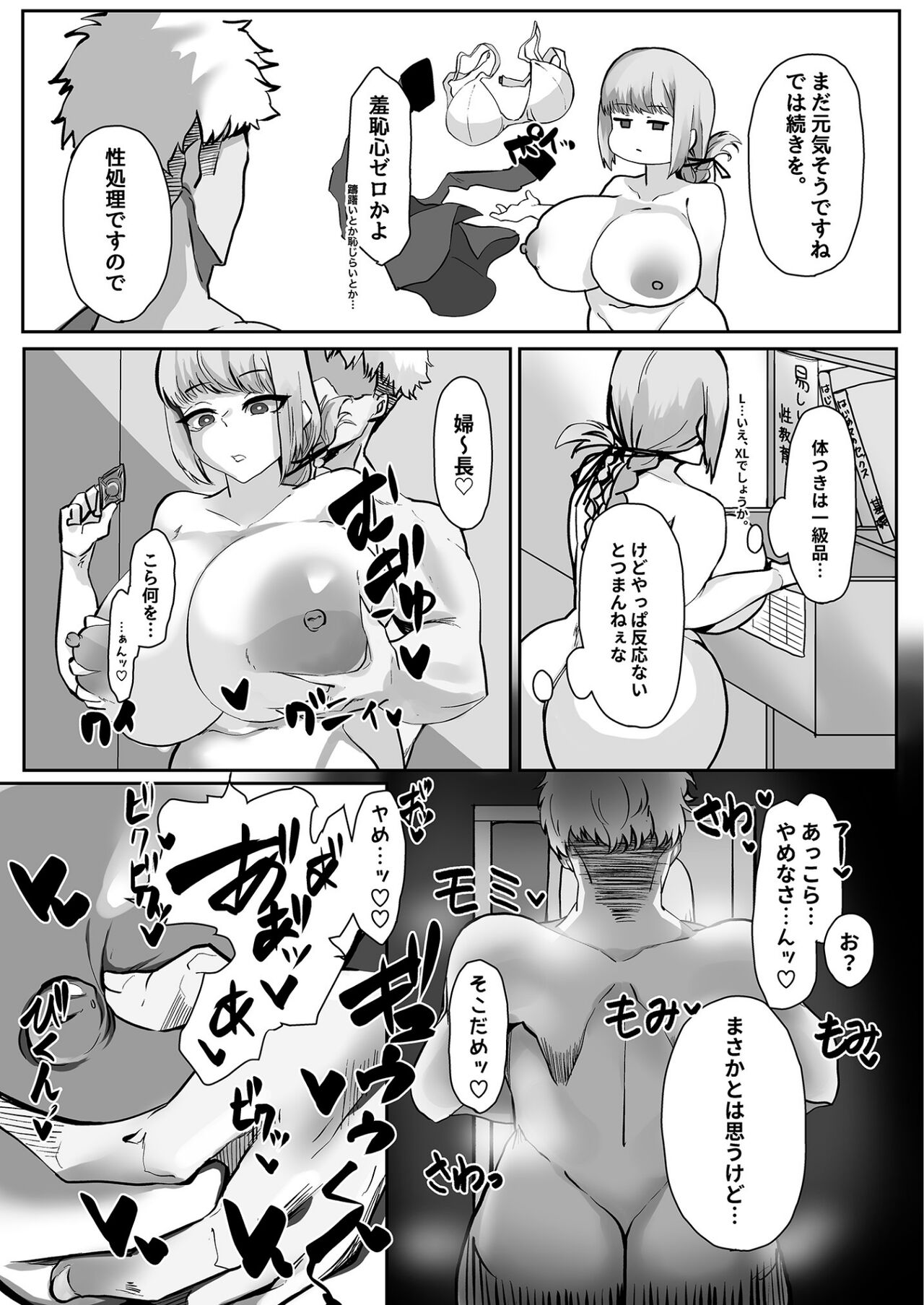 Fuchou, Otsu page 7 full