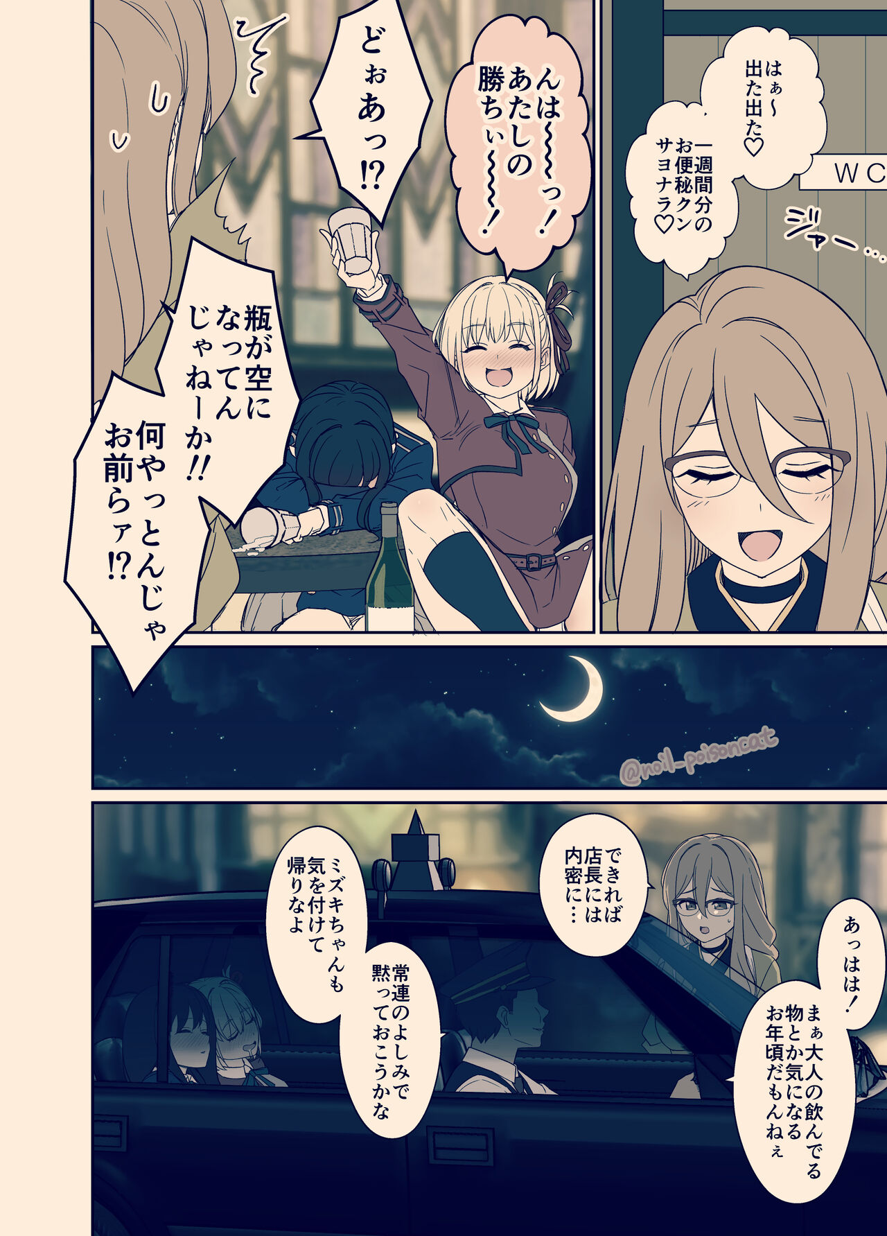 Deisui shita Inoue Takina ni Warui Koto o suru Hanashi page 3 full