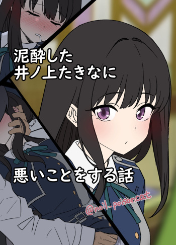 Deisui shita Inoue Takina ni Warui Koto o suru Hanashi cover