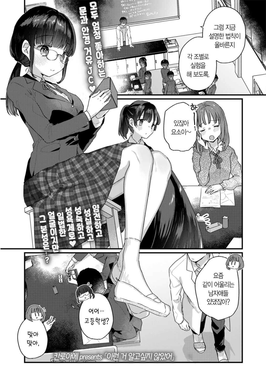Konnano Shiritaku Nakatta | 이런 거 알고 싶지 않았어 page 2 full