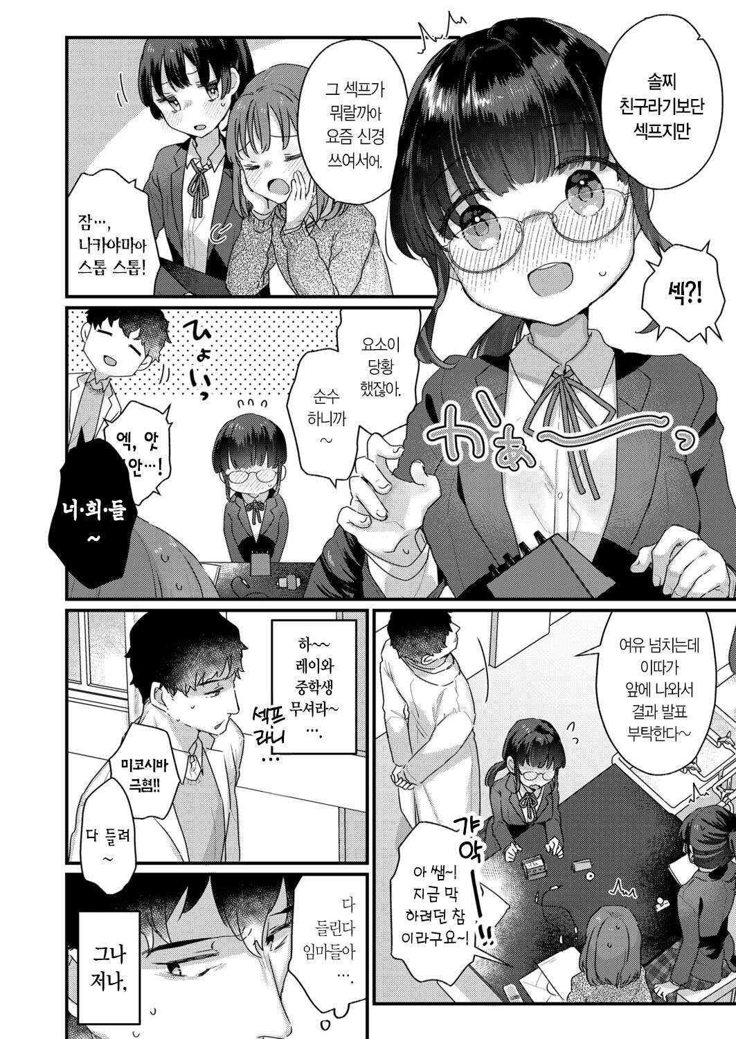 Konnano Shiritaku Nakatta | 이런 거 알고 싶지 않았어 page 3 full
