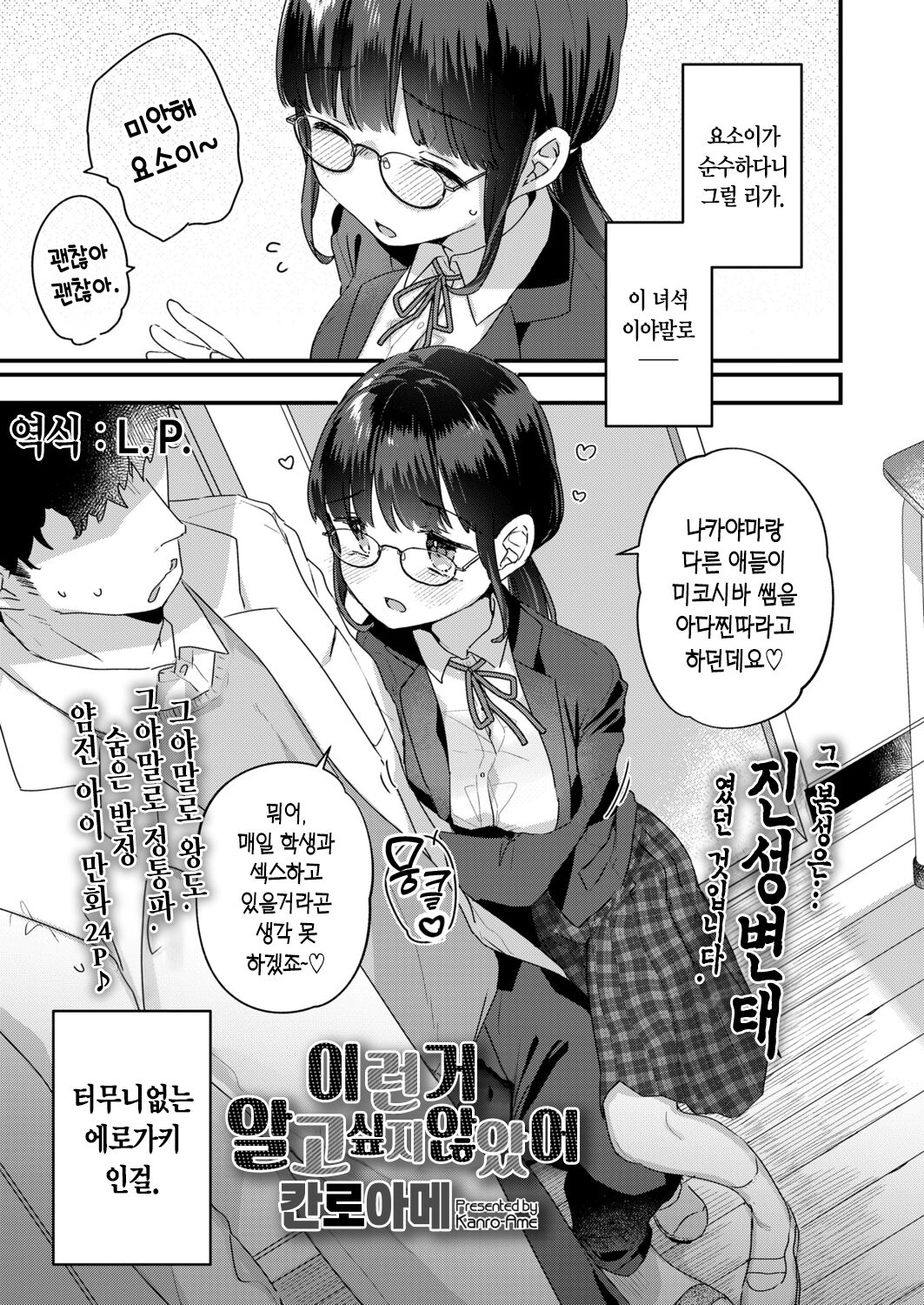 Konnano Shiritaku Nakatta | 이런 거 알고 싶지 않았어 page 4 full