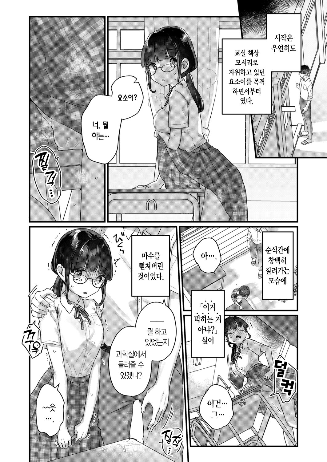 Konnano Shiritaku Nakatta | 이런 거 알고 싶지 않았어 page 5 full